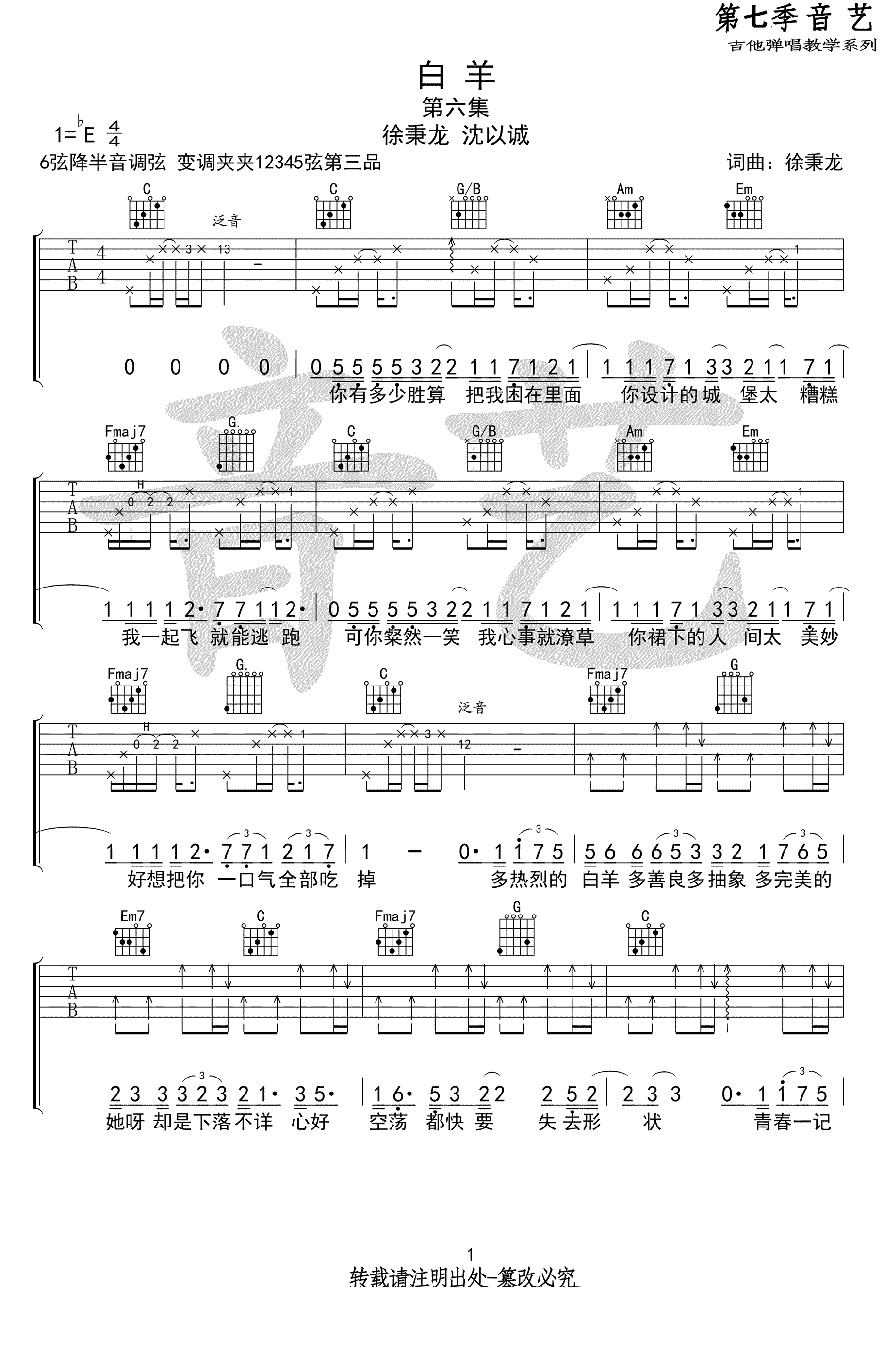 《白羊吉他谱》_徐秉龙_C调_吉他图片谱3张 图1