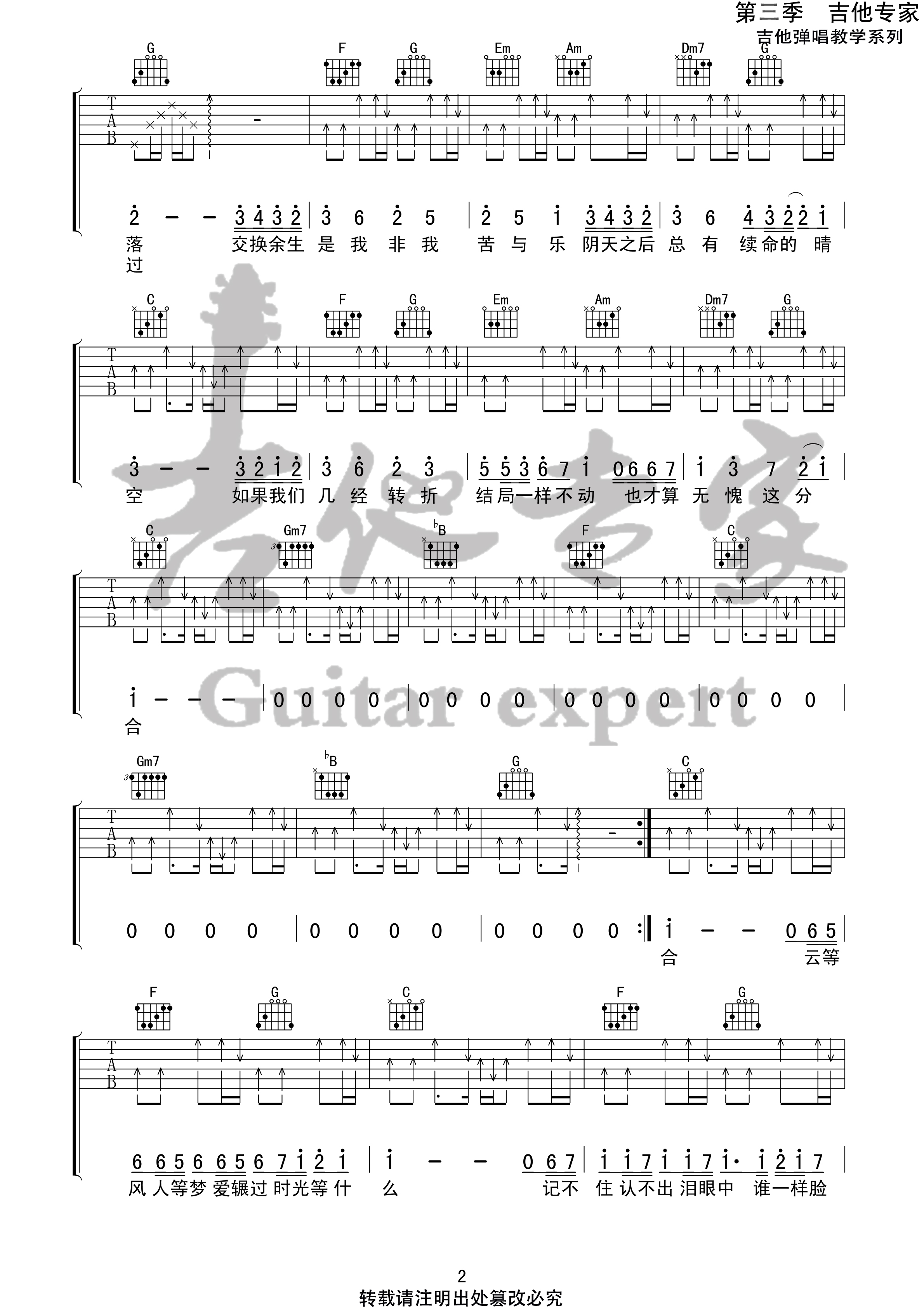 《交换余生吉他谱》_林俊杰_C调_吉他图片谱3张 图2