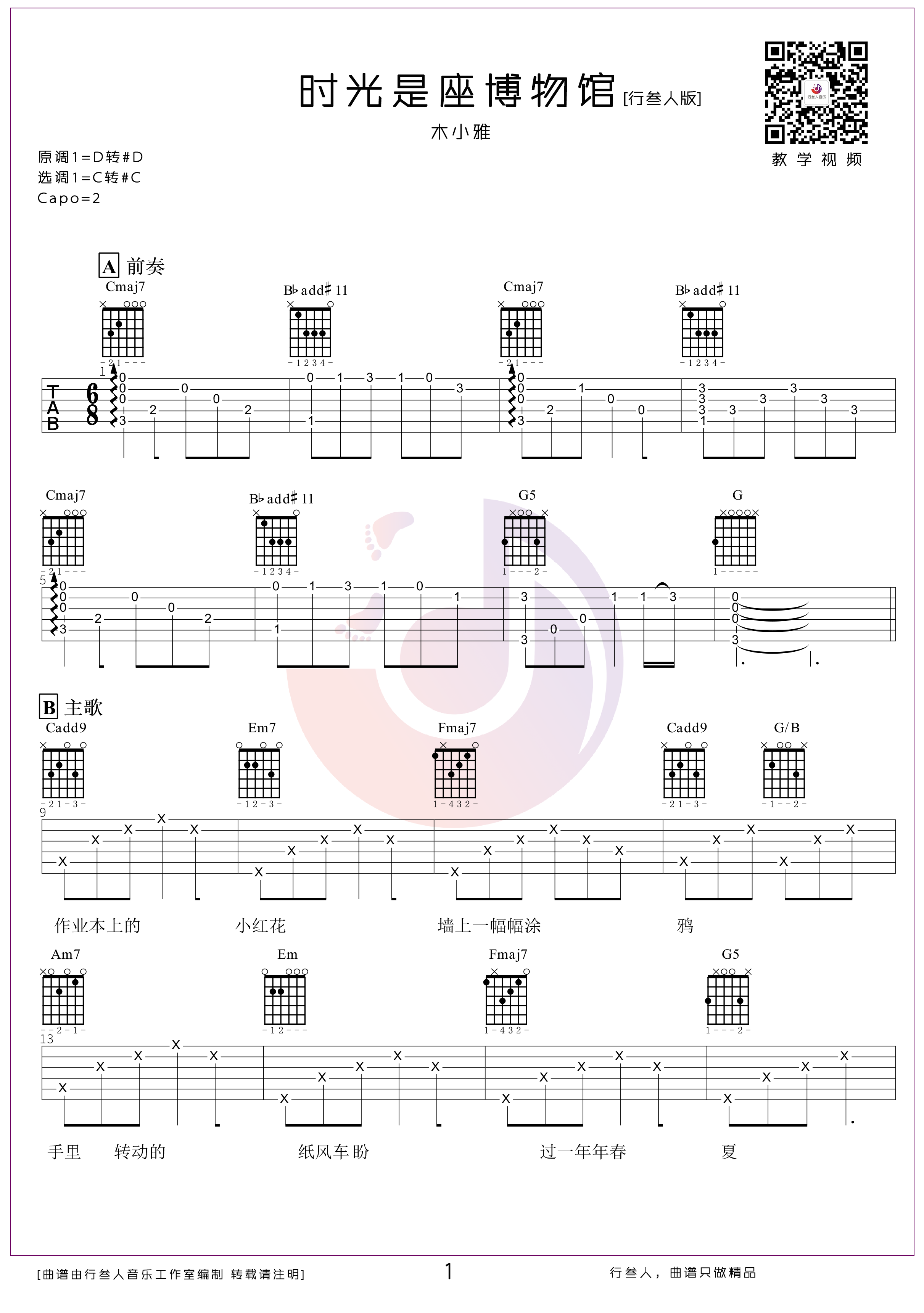 《时光是座博物馆吉他谱》_木小雅_C调_吉他图片谱6张 图1