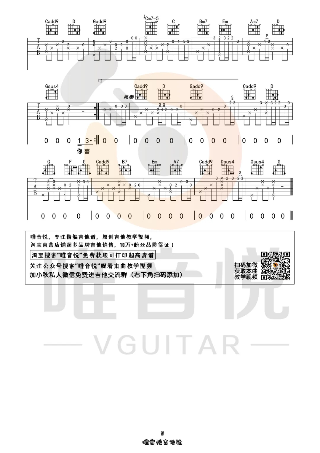 《海上花》六线谱进阶谱子_罗大佑G调吉他谱_进阶弹唱吉它谱 - 易谱库