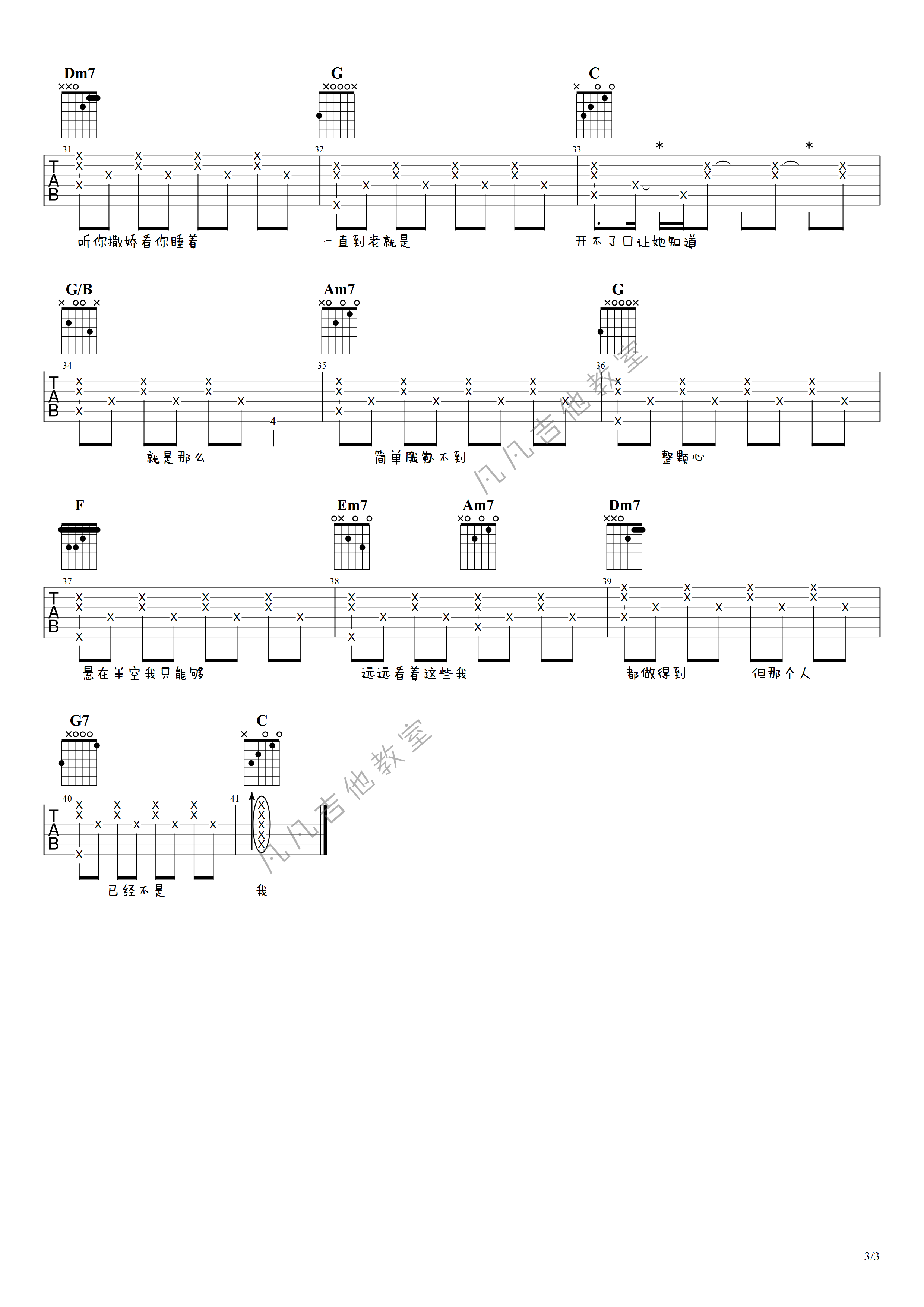 《开不了口吉他谱》_周杰伦_C调_吉他图片谱3张 图3
