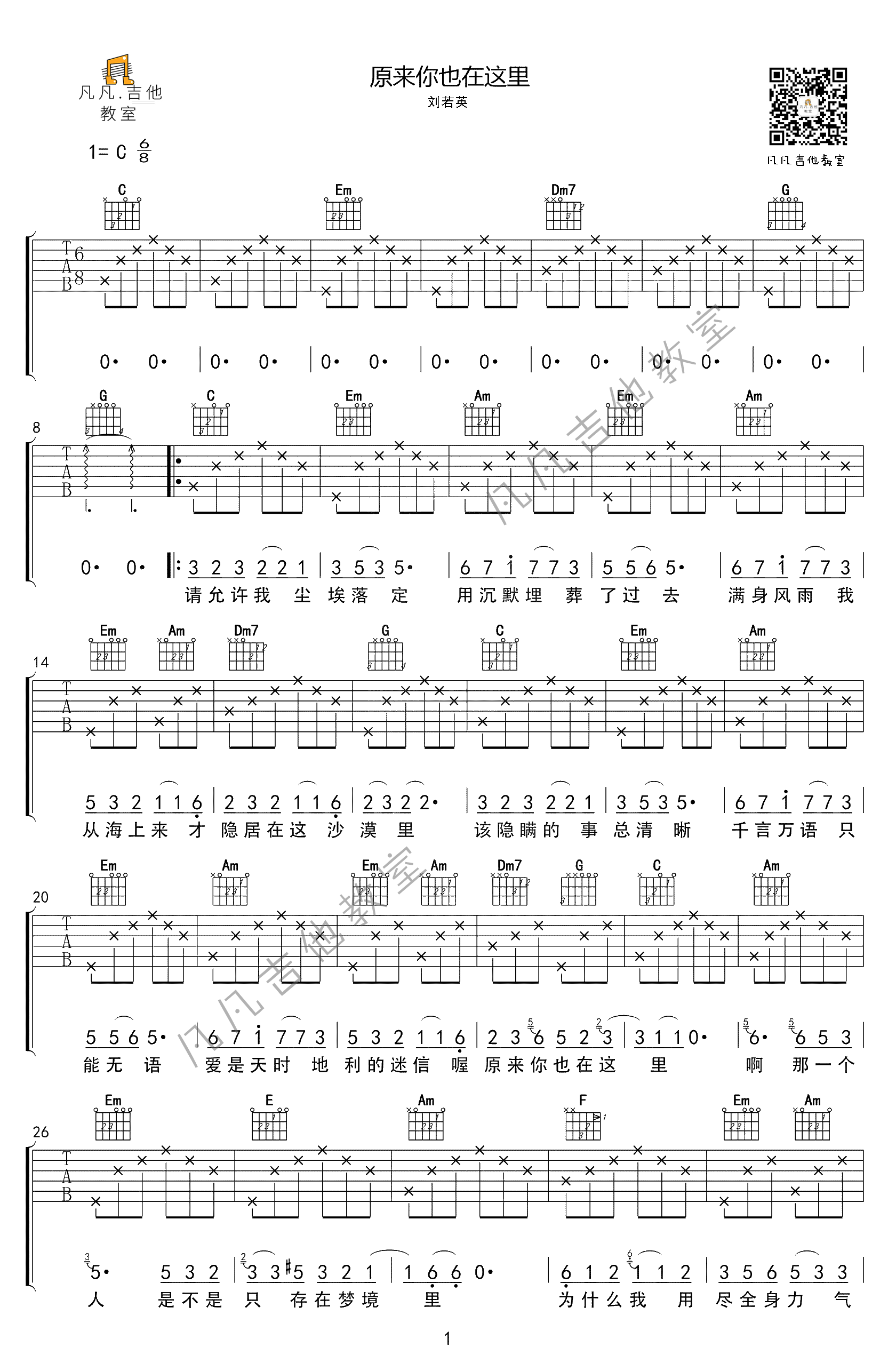 《原来你也在这里吉他谱》_刘若英_C调_吉他图片谱2张 图1