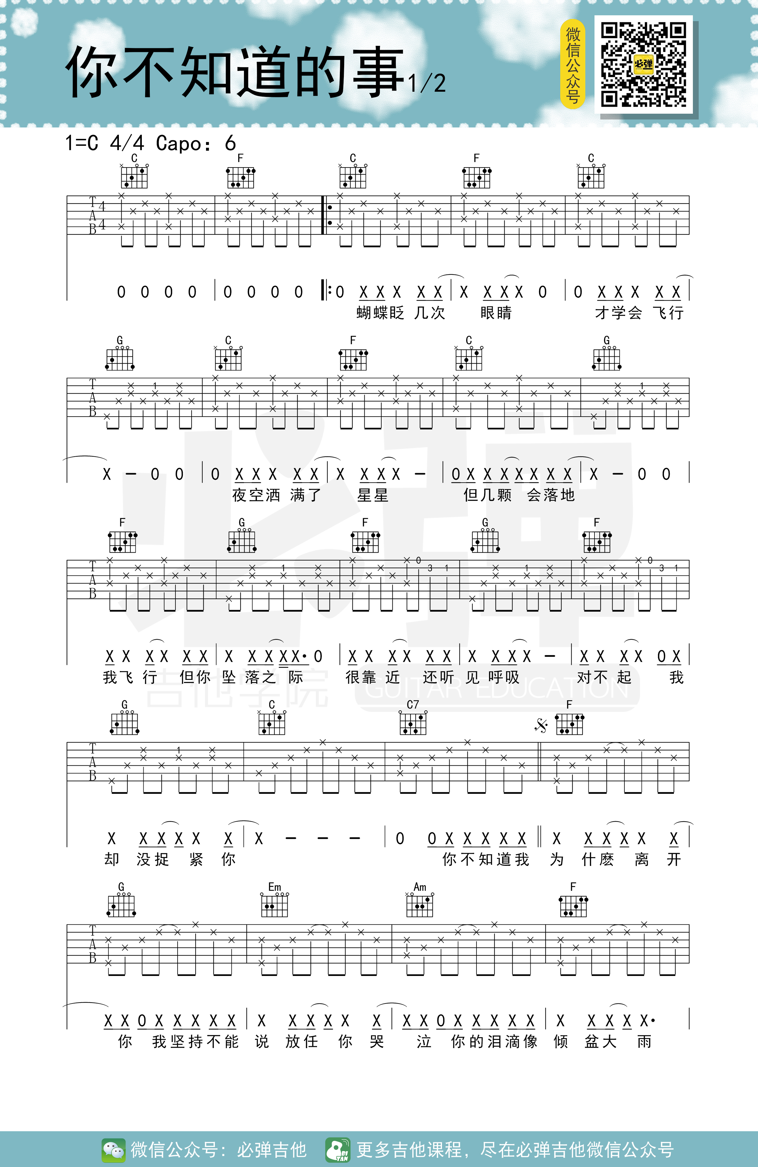 你不知道的事吉他谱_王力宏_C调指弹 - 吉他世界