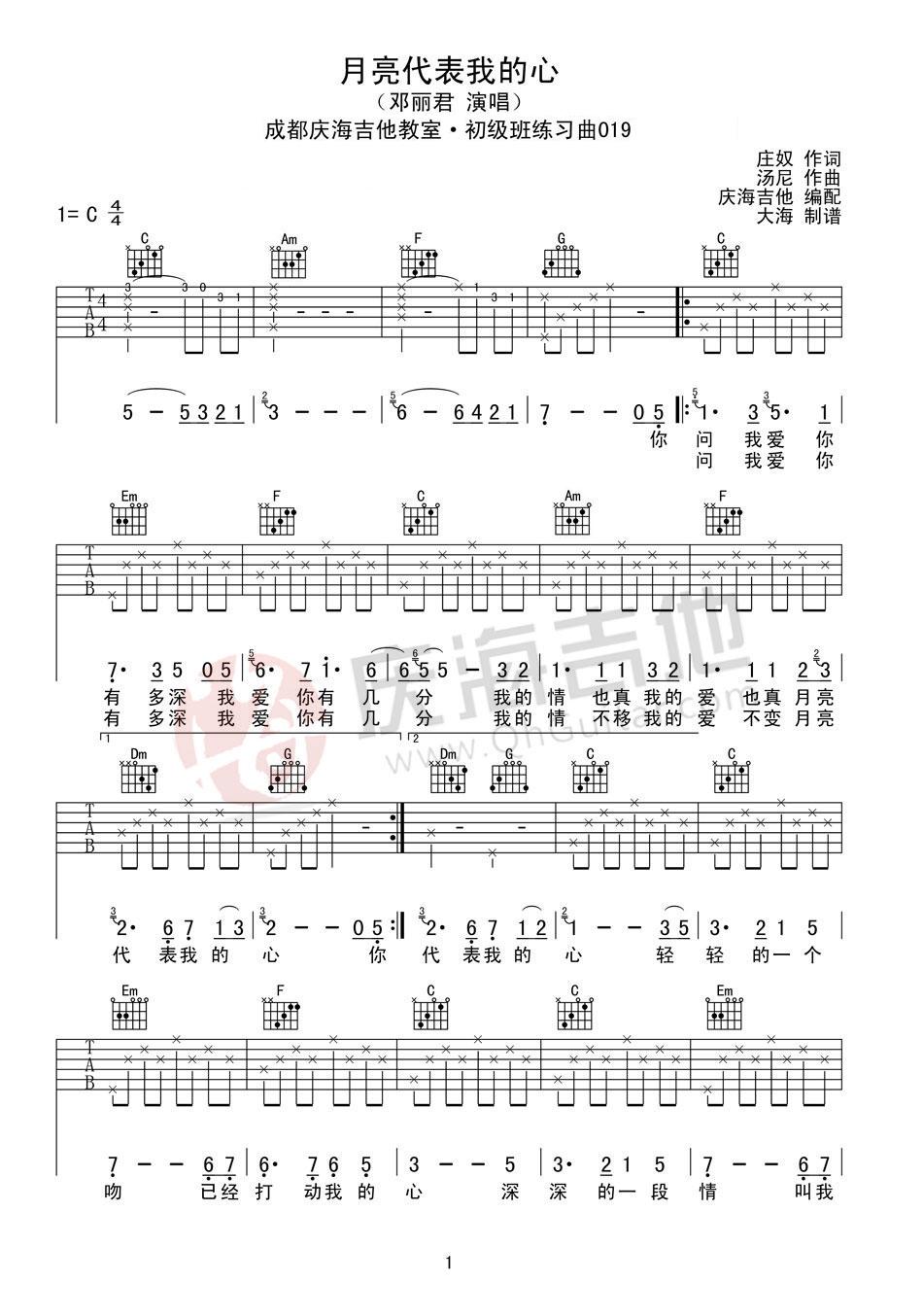 《月亮代表我的心吉他谱》_邓丽君_C调_吉他图片谱2张 图1