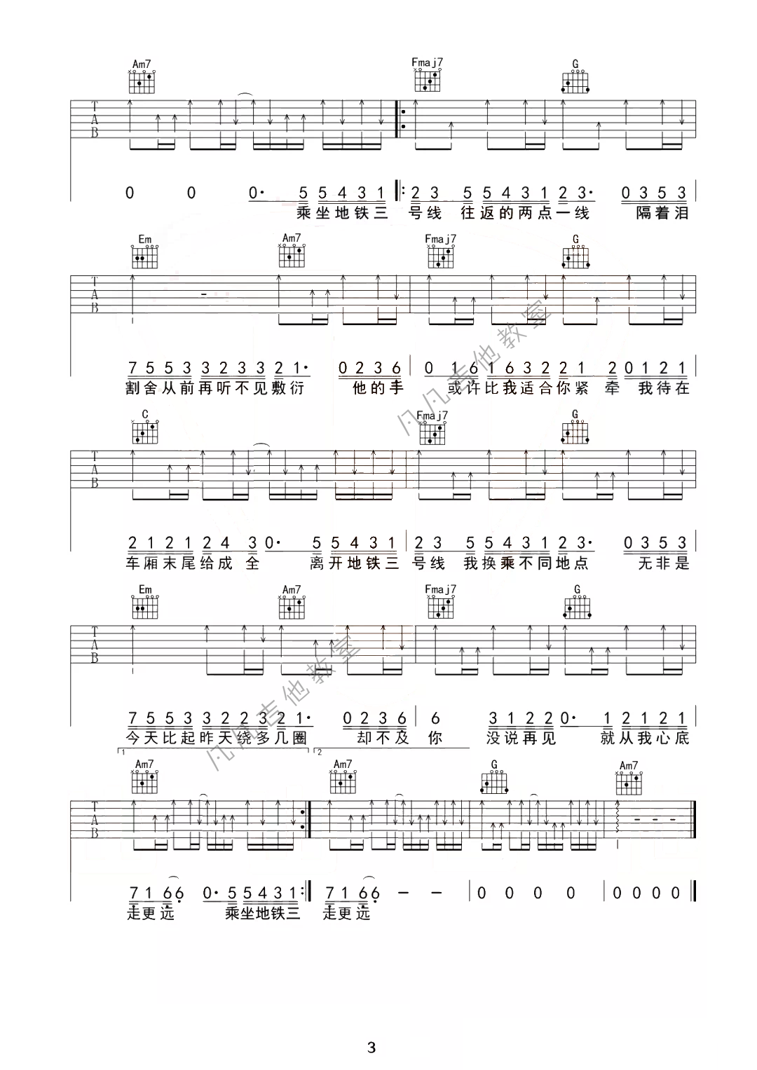 《三号线吉他谱》_刘大壮_C调_吉他图片谱3张 图3