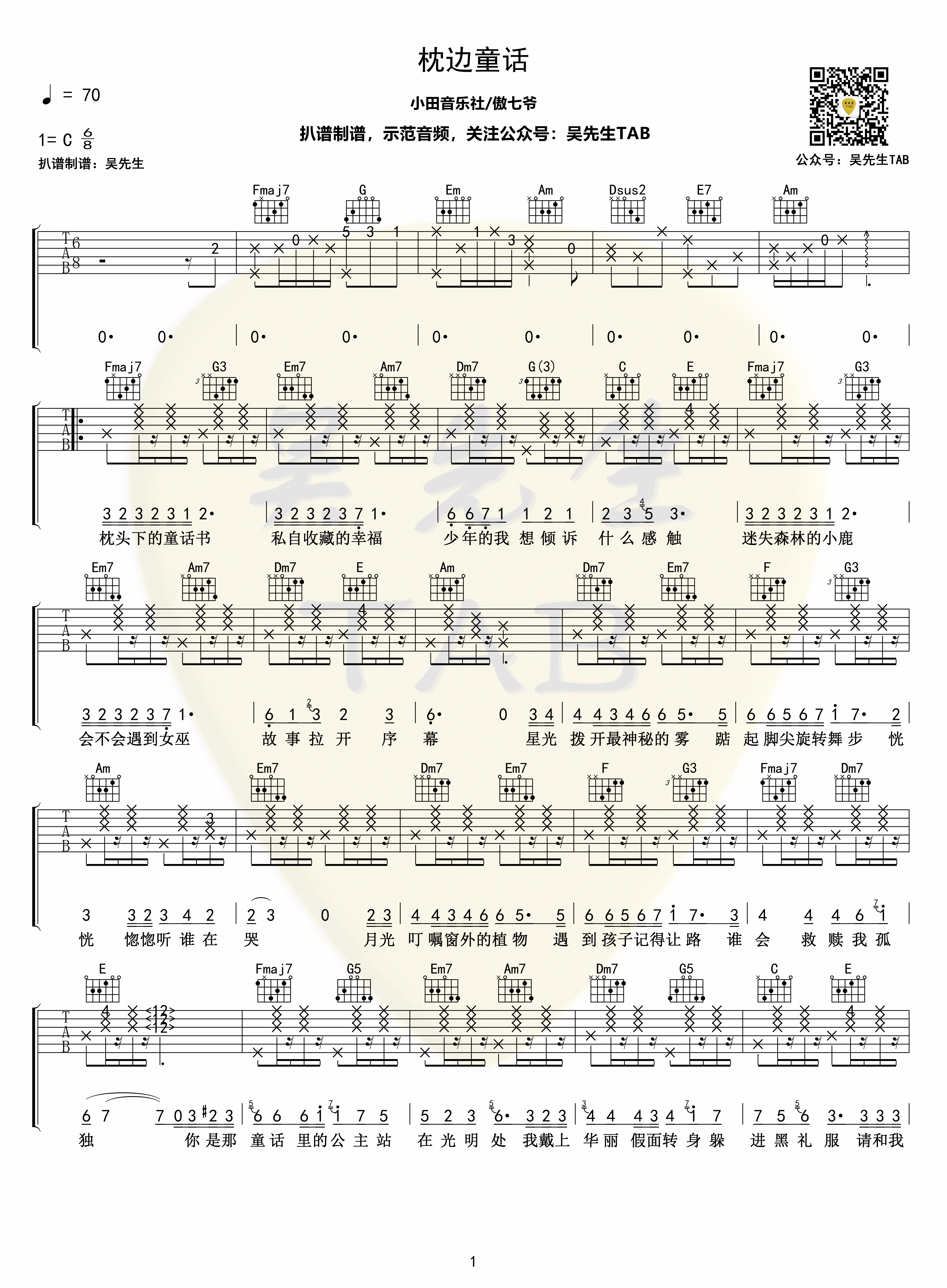《枕边童话吉他谱》_傲七爷_C调 图一