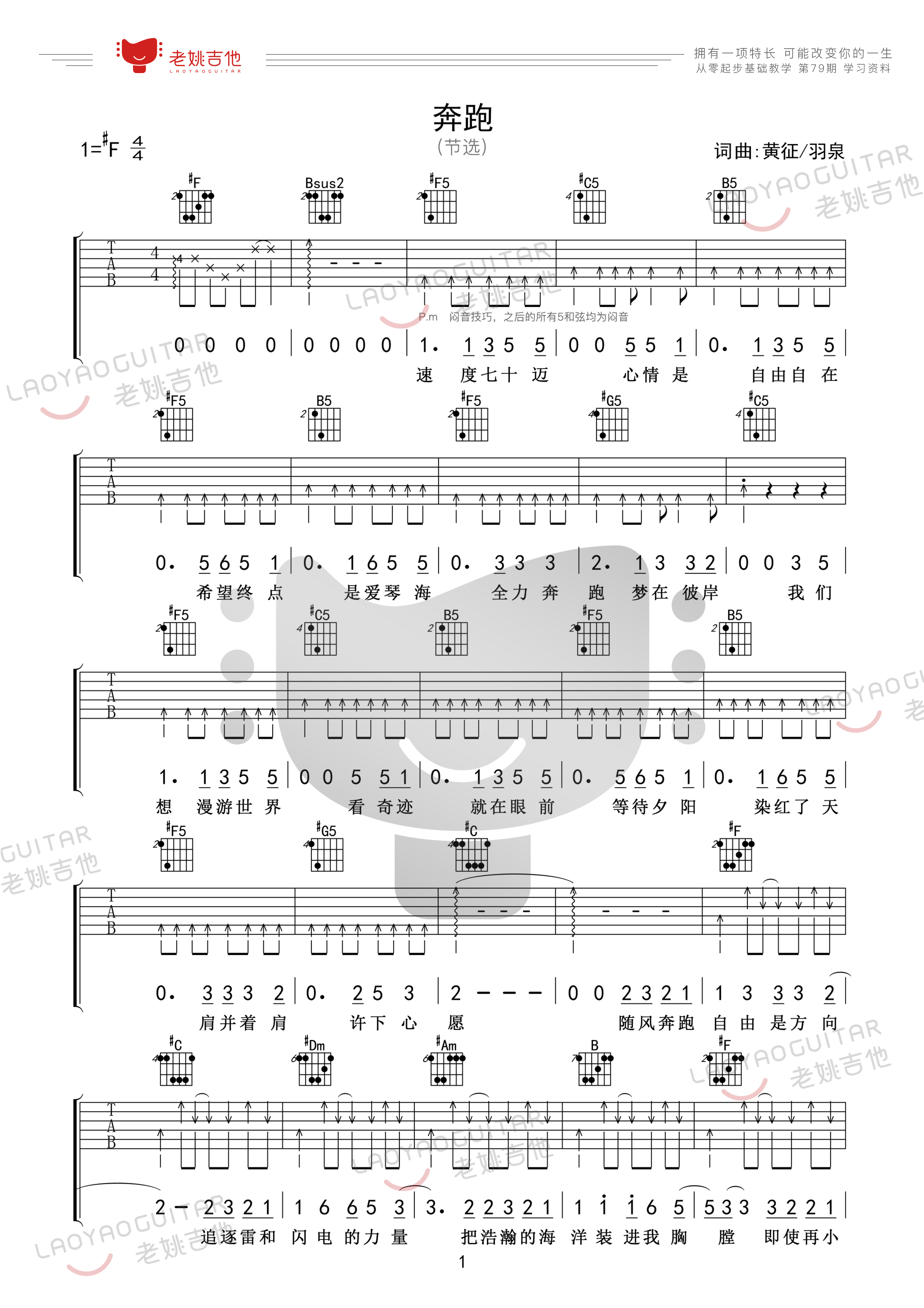 《奔跑吉他谱》_羽泉_#F(bG)调_吉他图片谱2张 图1