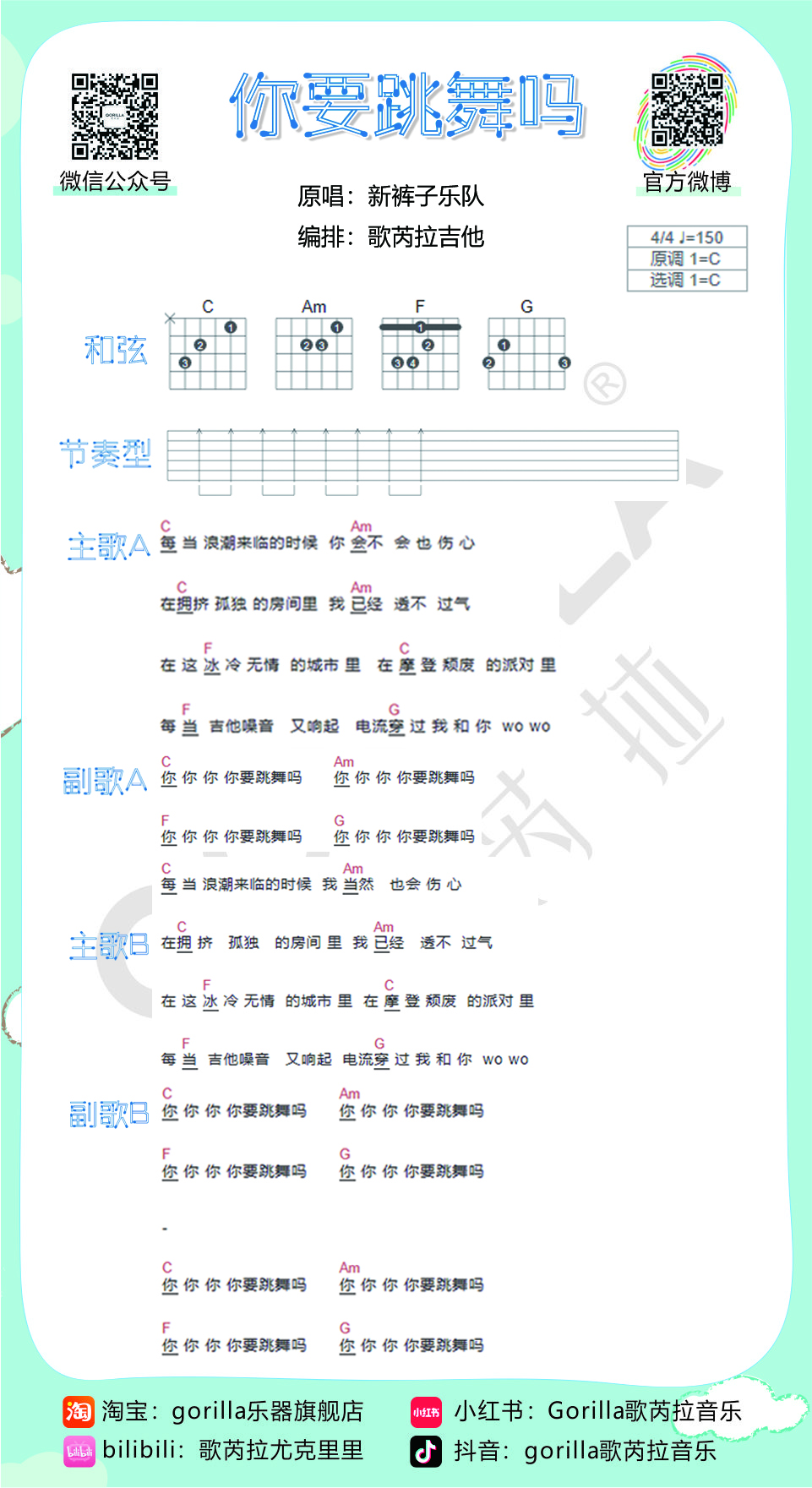 《你要跳舞吗吉他谱》_新裤子乐队_C调_吉他图片谱1张 图1