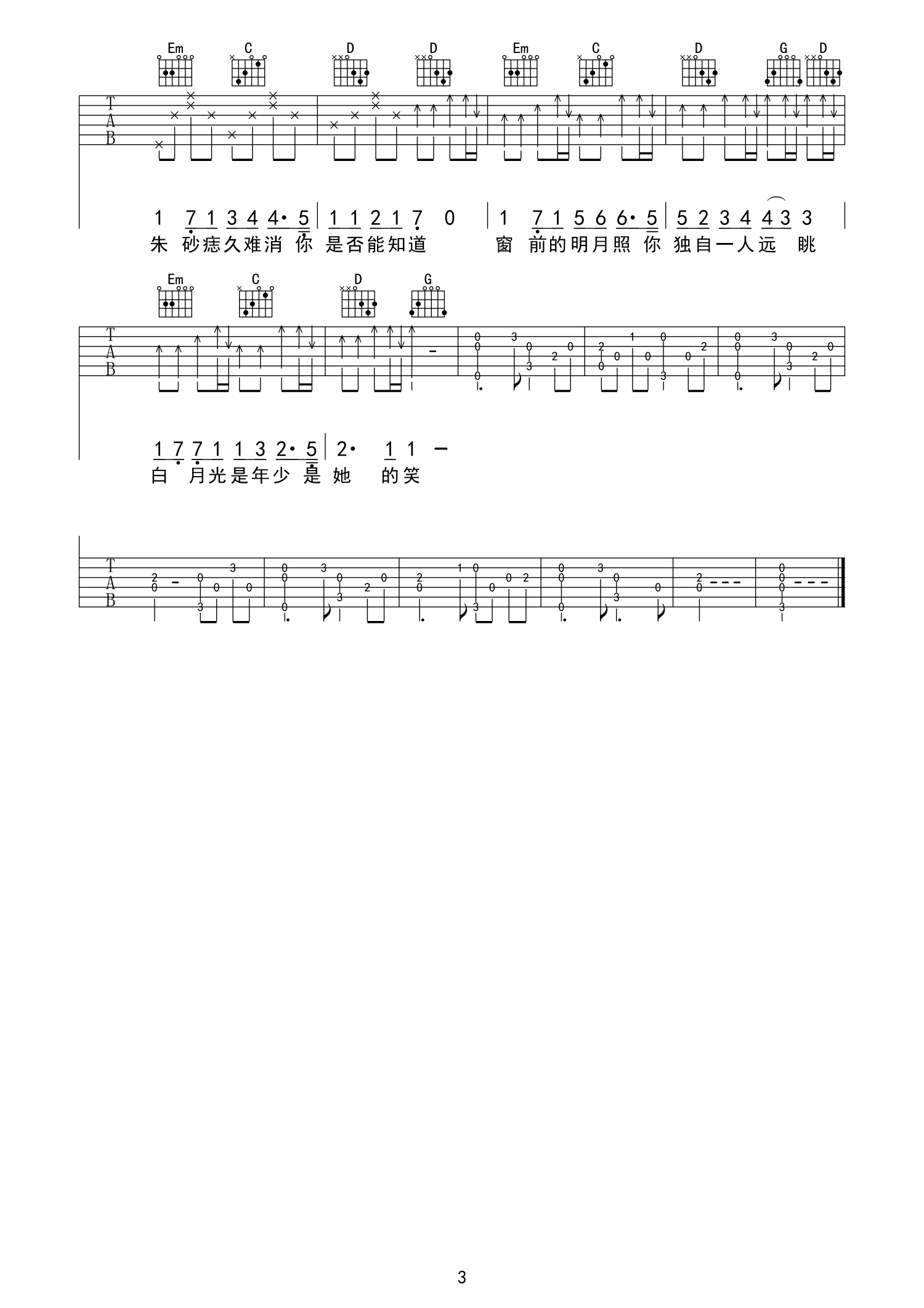 《白月光与朱砂痣吉他谱》_大籽_G调_吉他图片谱3张 图3