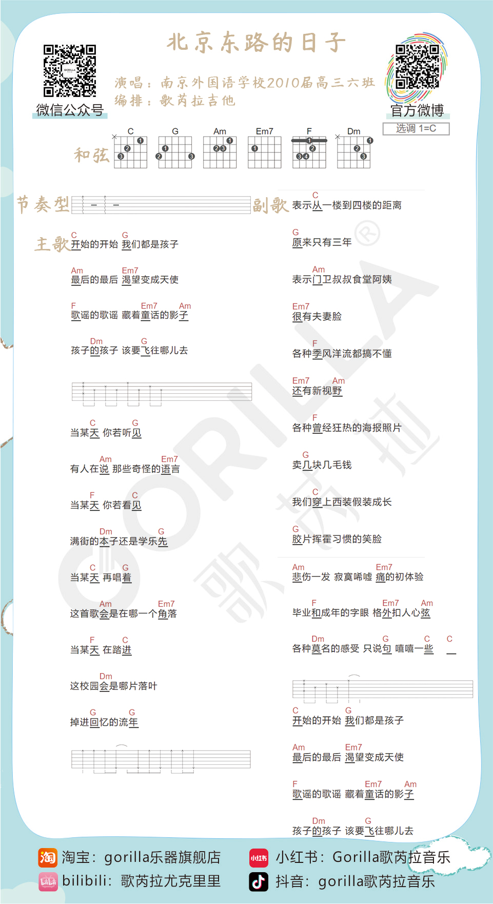 《北京东路的日子吉他谱》_群星_C调_吉他图片谱1张 图1