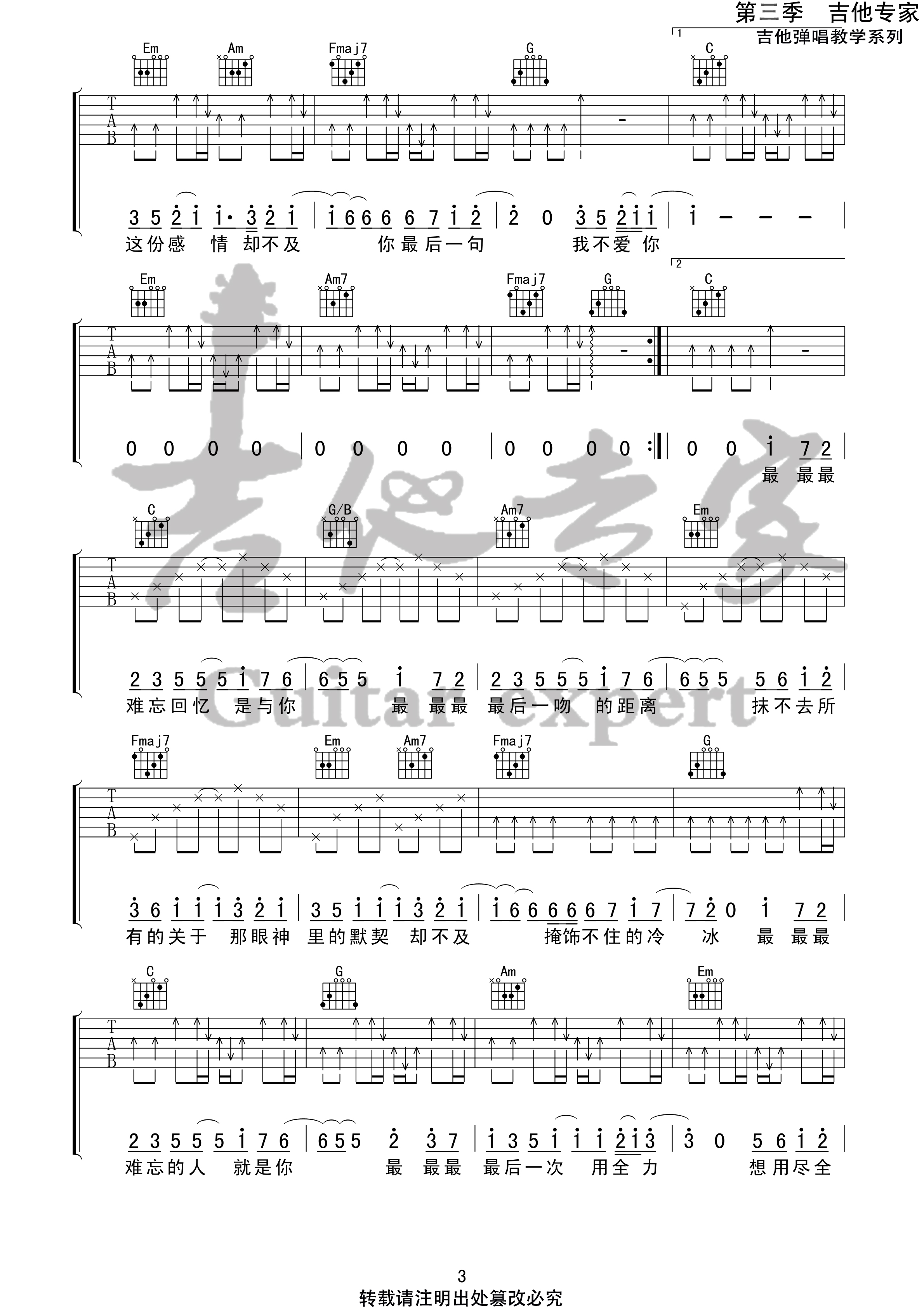 《最吉他谱》_刘大壮_C调_吉他图片谱4张 图3