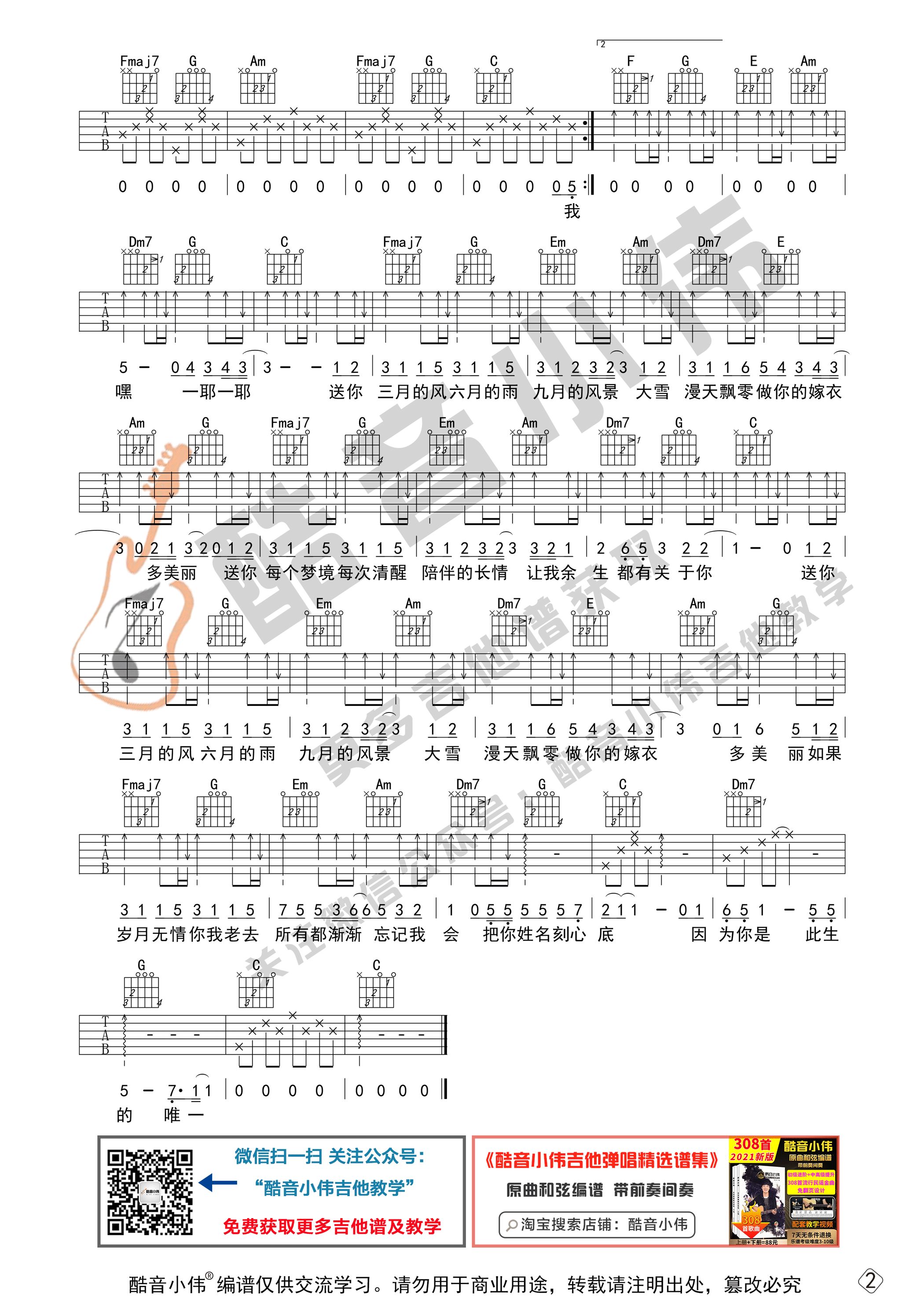 《四季予你吉他谱》_程响_C调_吉他图片谱2张 图2