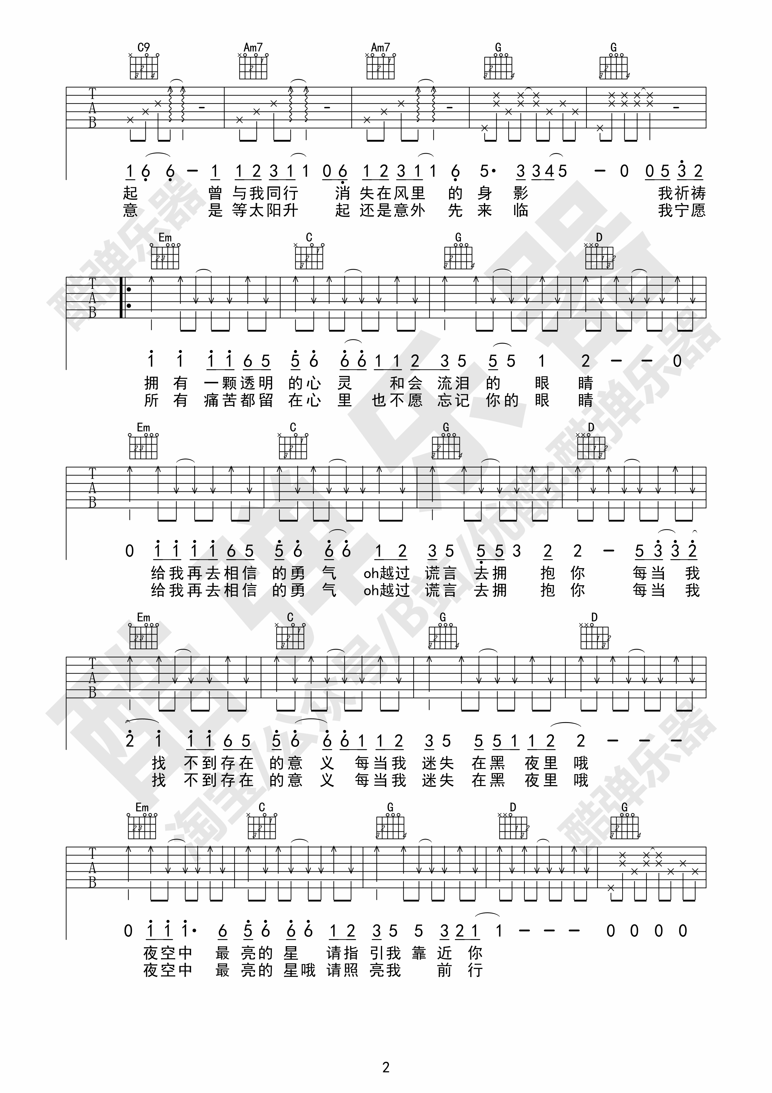 夜空中最亮的星吉他谱 逃跑计划 G调民谣弹唱谱-吉他谱中国