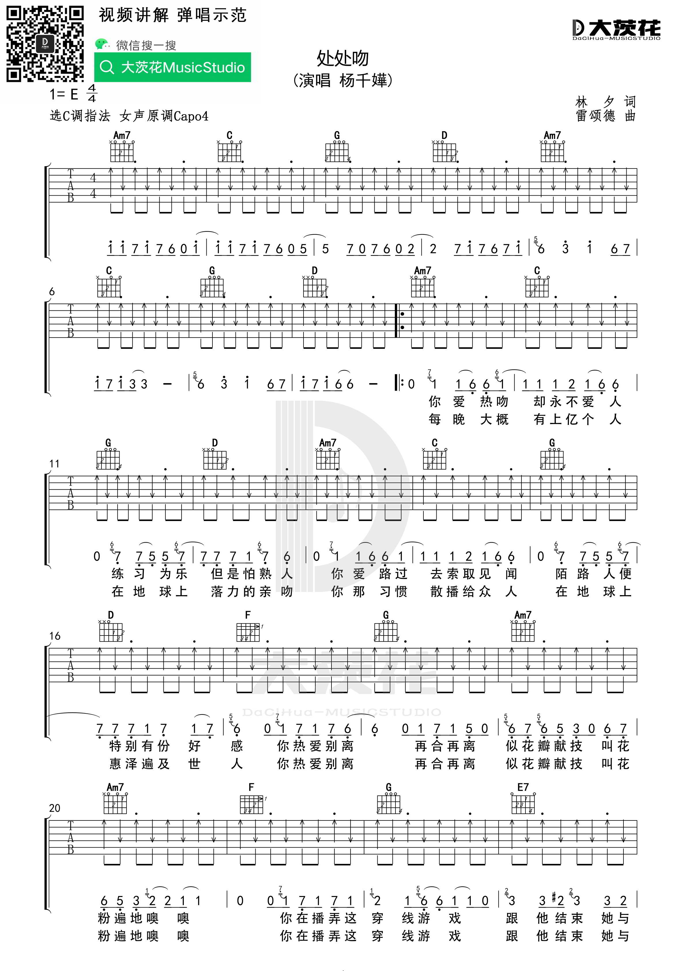《处处吻吉他谱》_杨千嬅_C调_吉他图片谱3张 图1