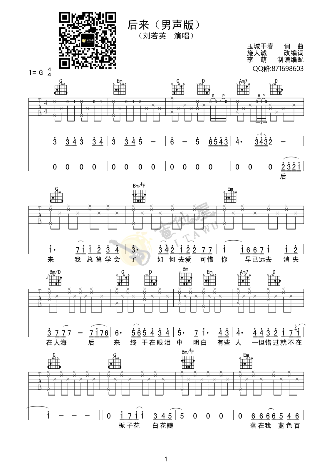 《后来吉他谱》_刘若英_G调_吉他图片谱4张 图1