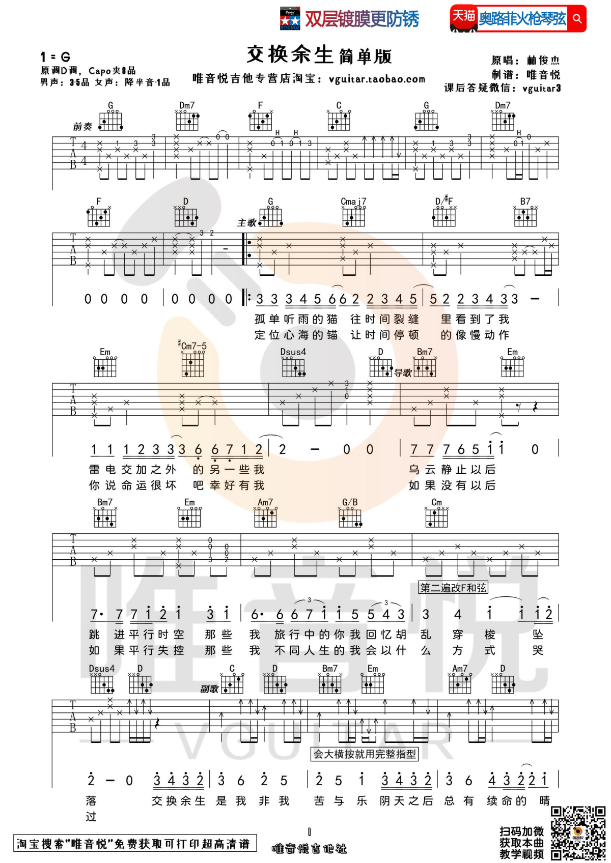 《交换余生吉他谱》_林俊杰_G调_吉他图片谱3张 图1