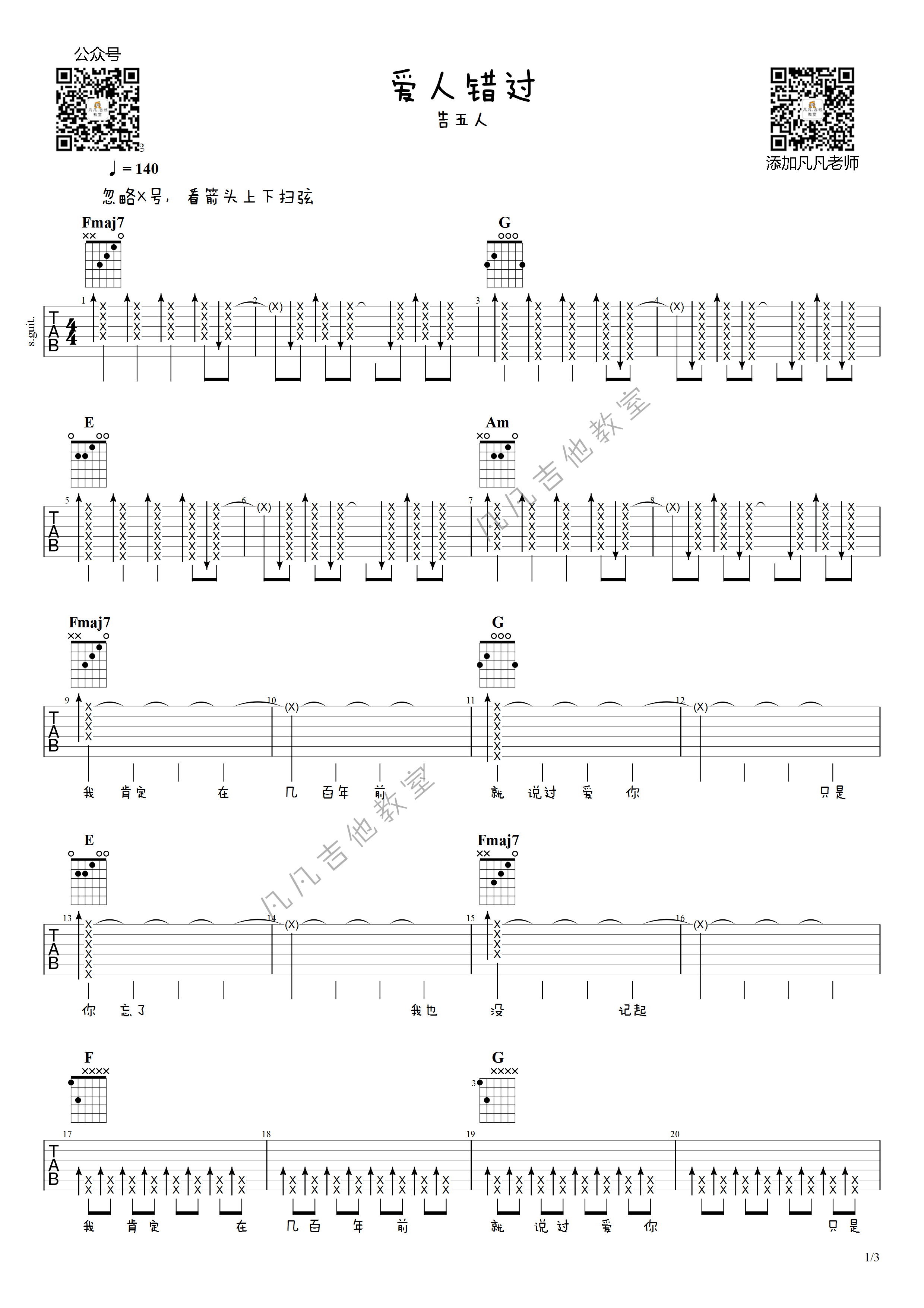 《爱人错过吉他谱》_告五人_A调_吉他图片谱4张 图1