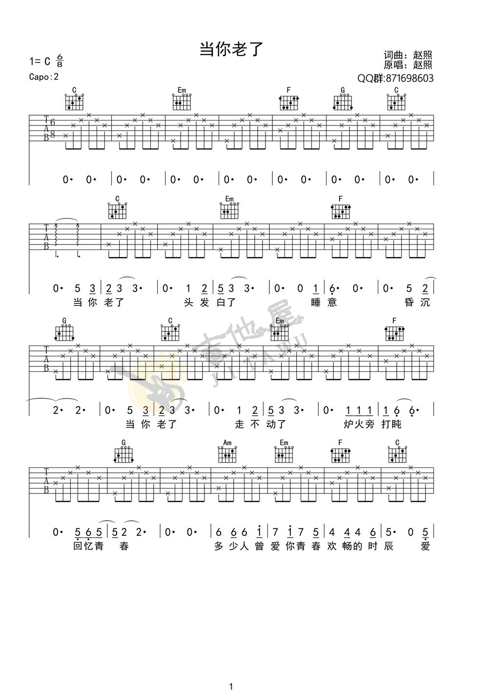 《当你老了吉他谱》_赵照_C调_吉他图片谱3张 图1