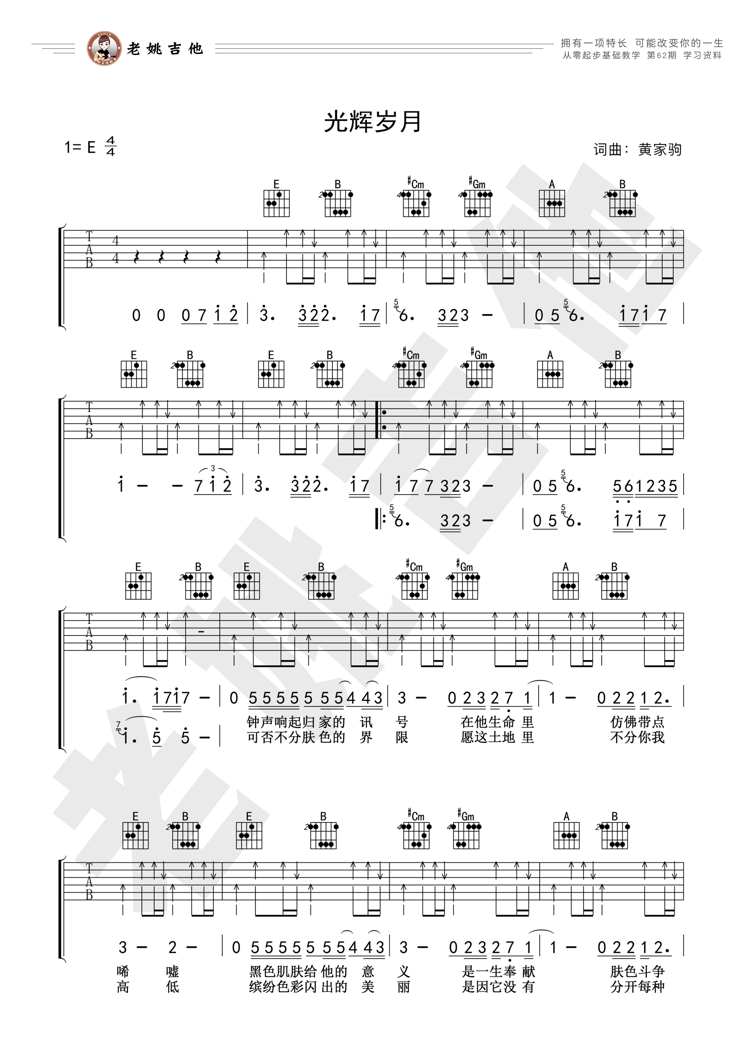 光辉岁月 吉他 扫描版 Beyond 吉他谱 和弦谱,简谱,五线谱