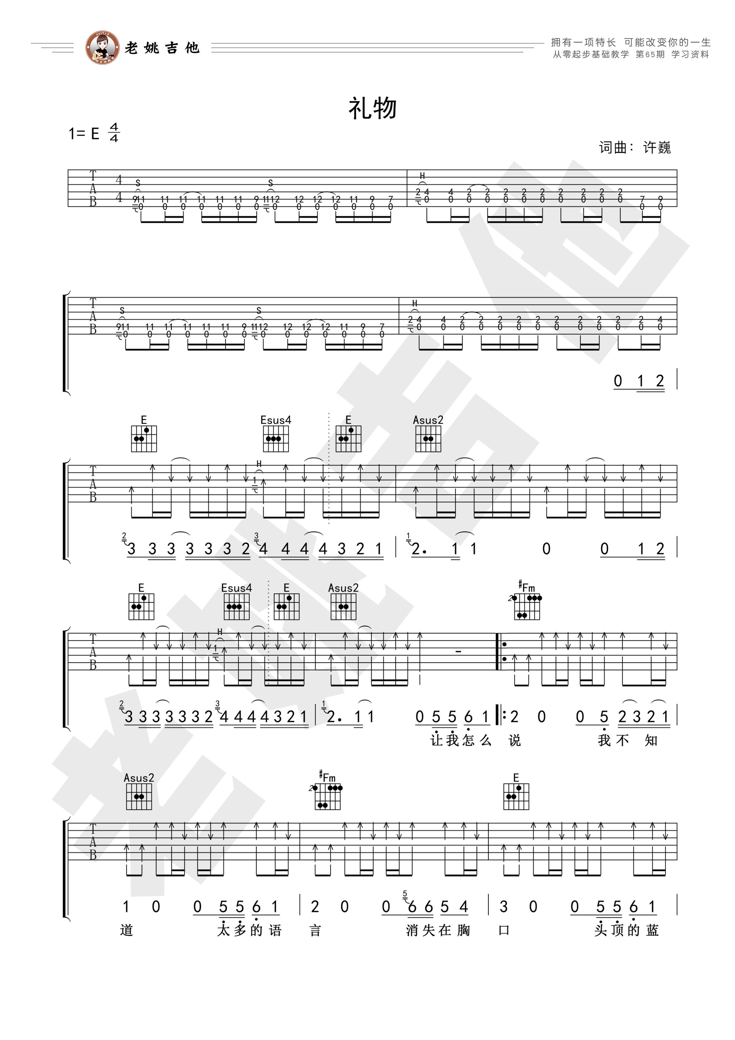 《礼物吉他谱》_许巍_E调_吉他图片谱3张 图1