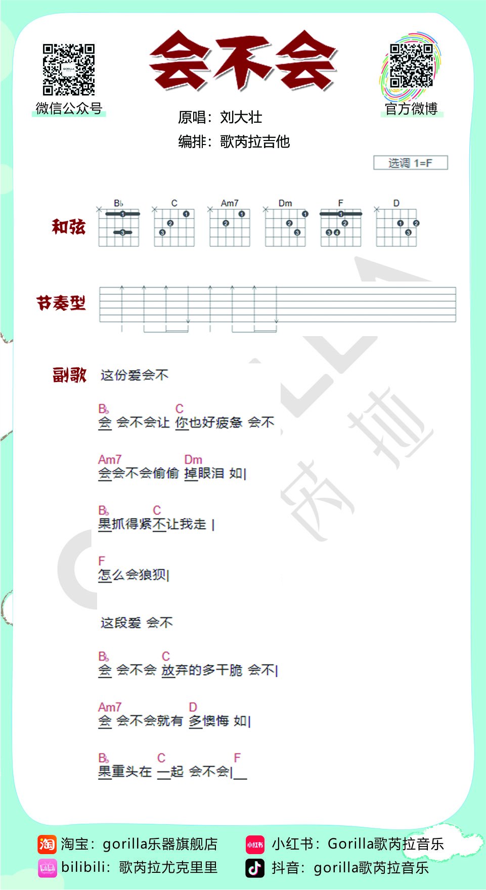 《会不会吉他谱》_刘大壮_F调_吉他图片谱1张 图1