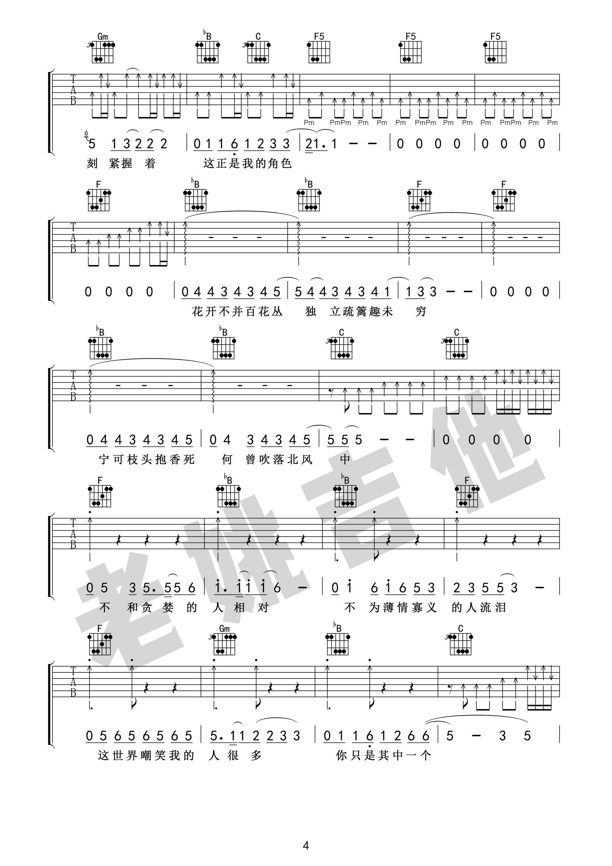 《小人物吉他谱》_赵雷_F调_吉他图片谱5张 图4