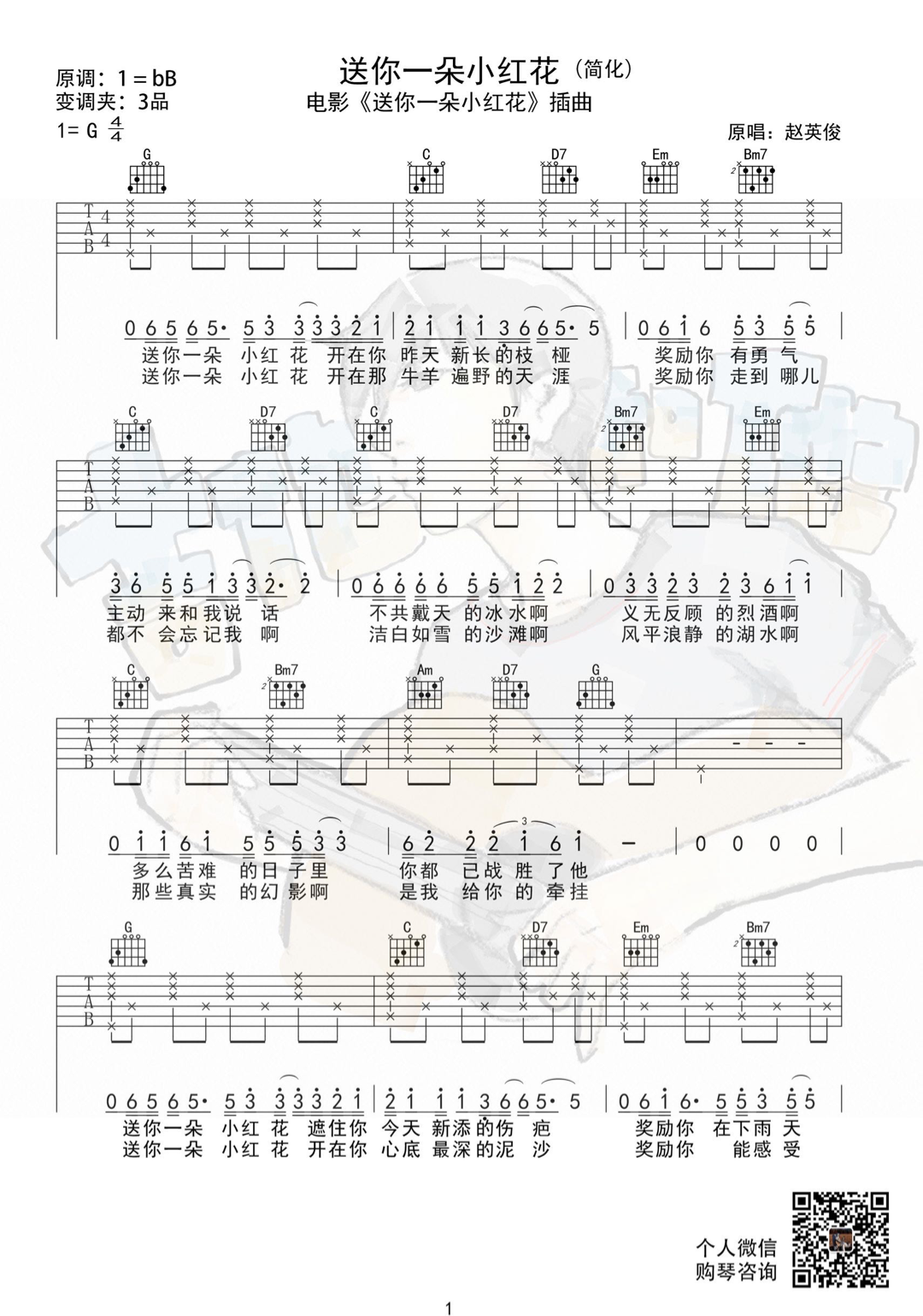 送你一朵小红花(简化1)