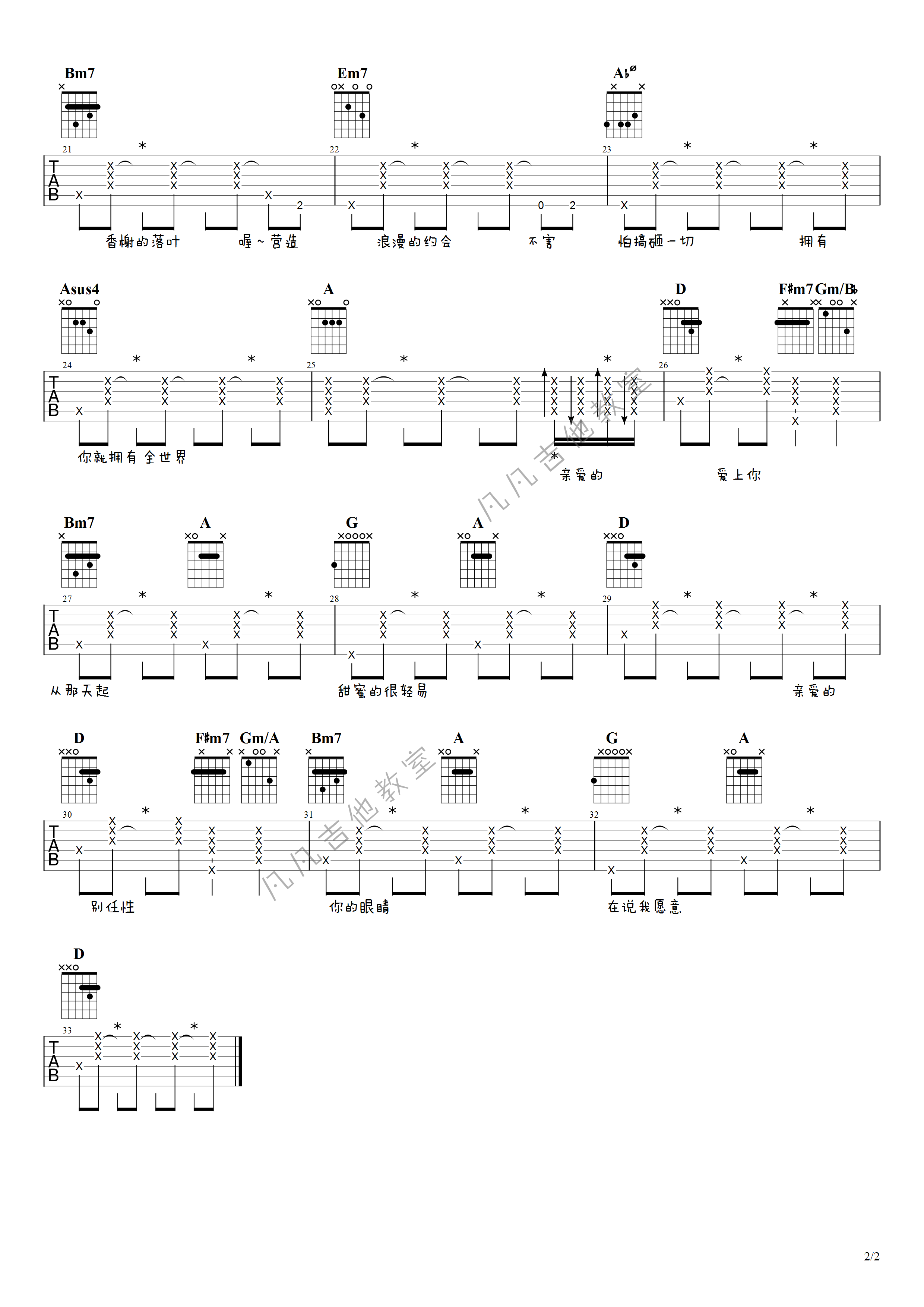 《告白气球吉他谱》_周杰伦_D调_吉他图片谱2张 图2