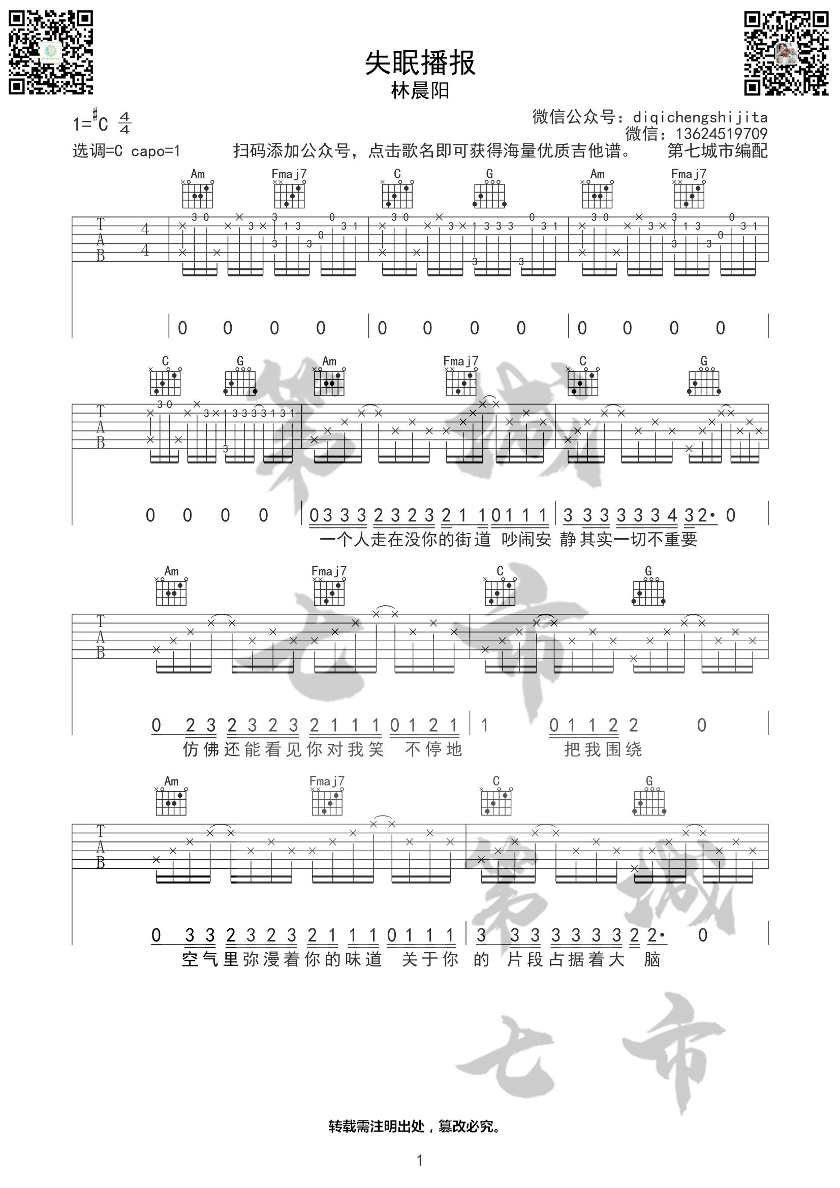 《失眠播报吉他谱》_林晨阳_C调_吉他图片谱3张 图1