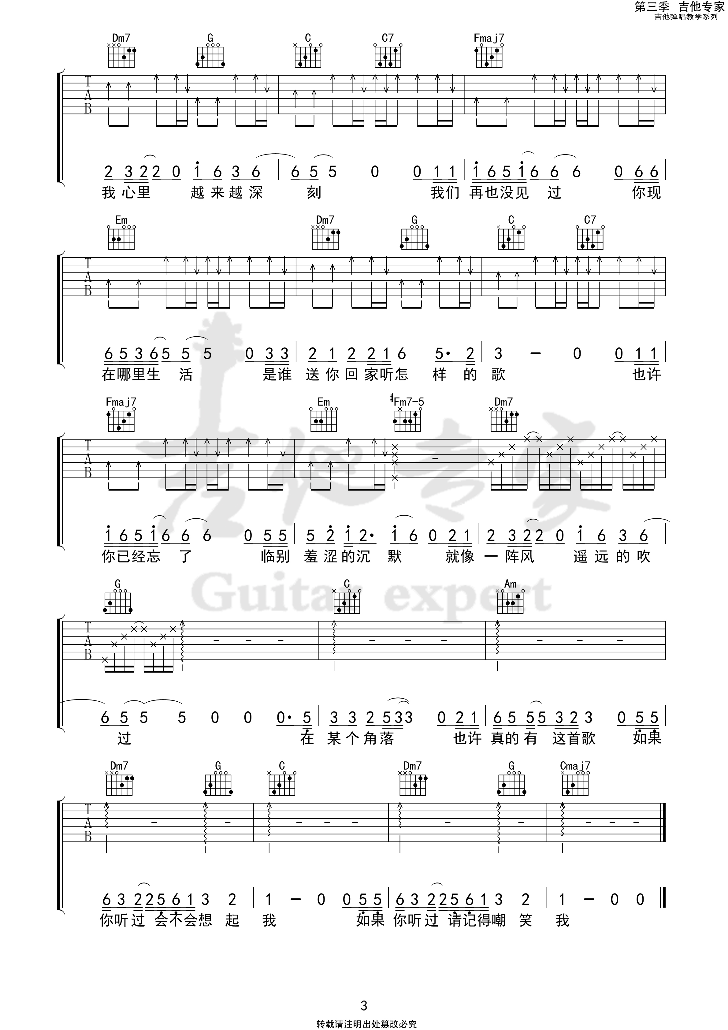 《世界上不存在的歌吉他谱》_赵英俊_C调_吉他图片谱3张 图3