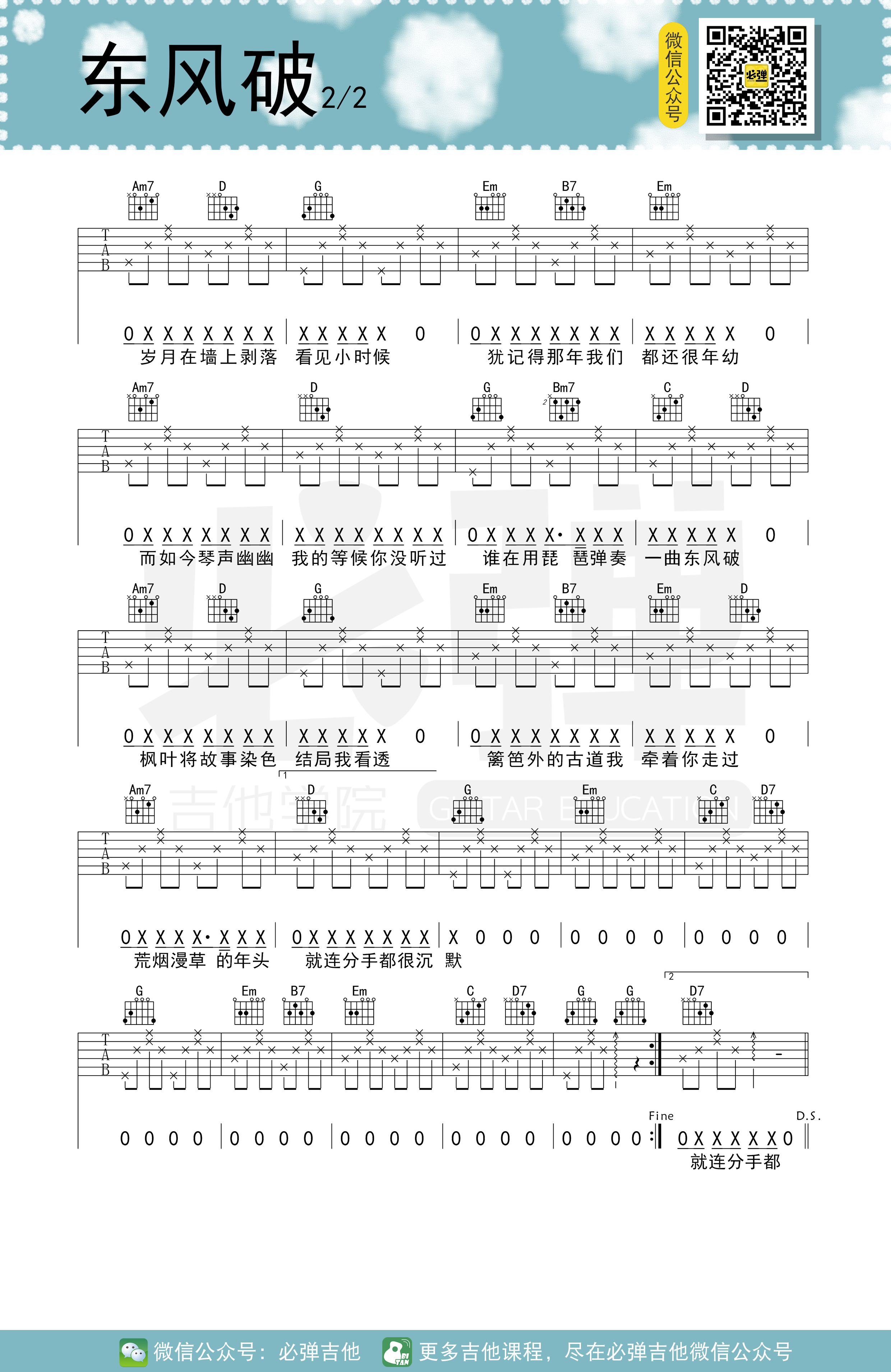 《东风破吉他谱》_周杰伦_G调_吉他图片谱2张 图2