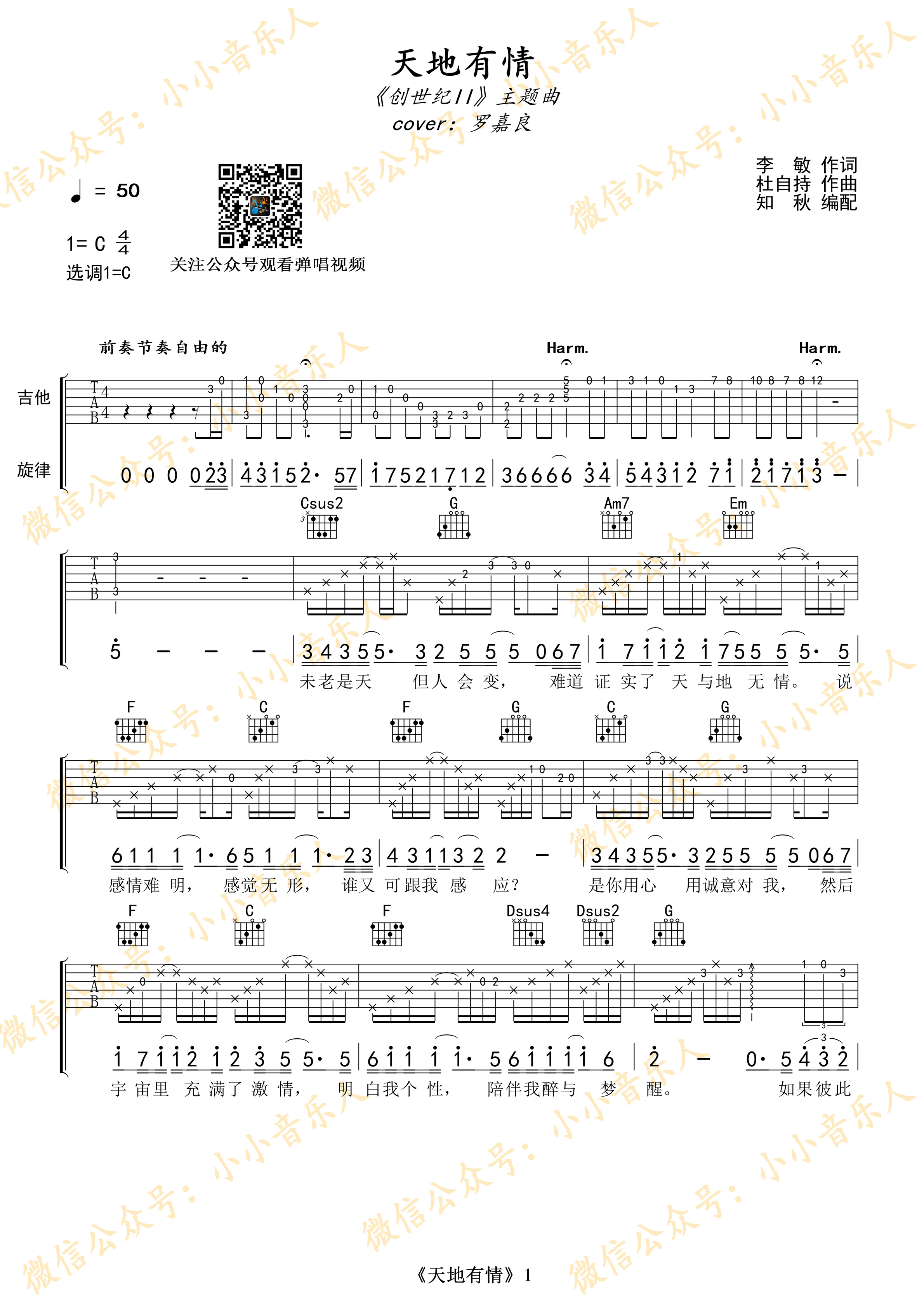 《天地有情吉他谱》_罗嘉良_C调_吉他图片谱3张 图1