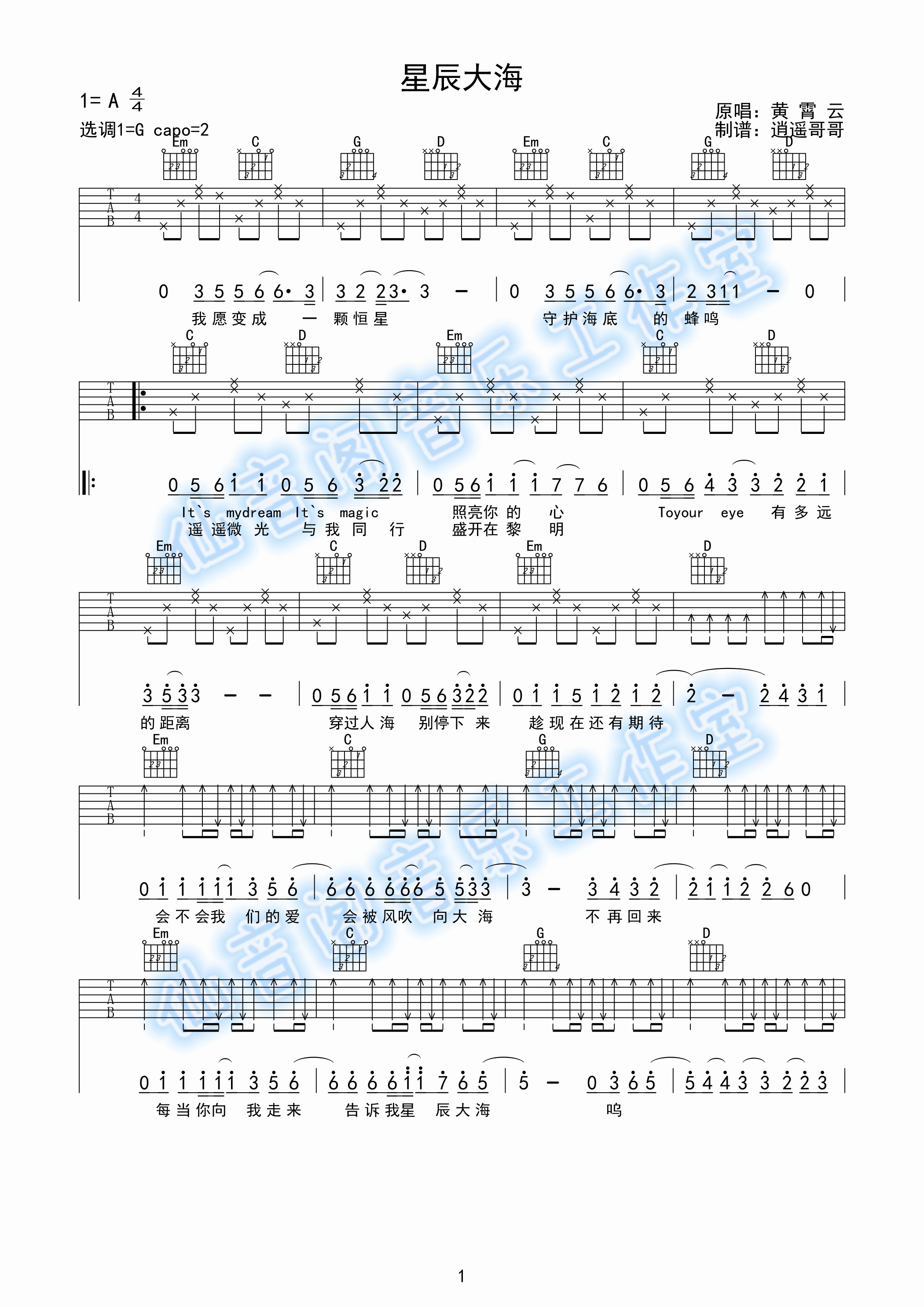 《星辰大海吉他谱》_黄霄雲_G调_吉他图片谱2张 图1