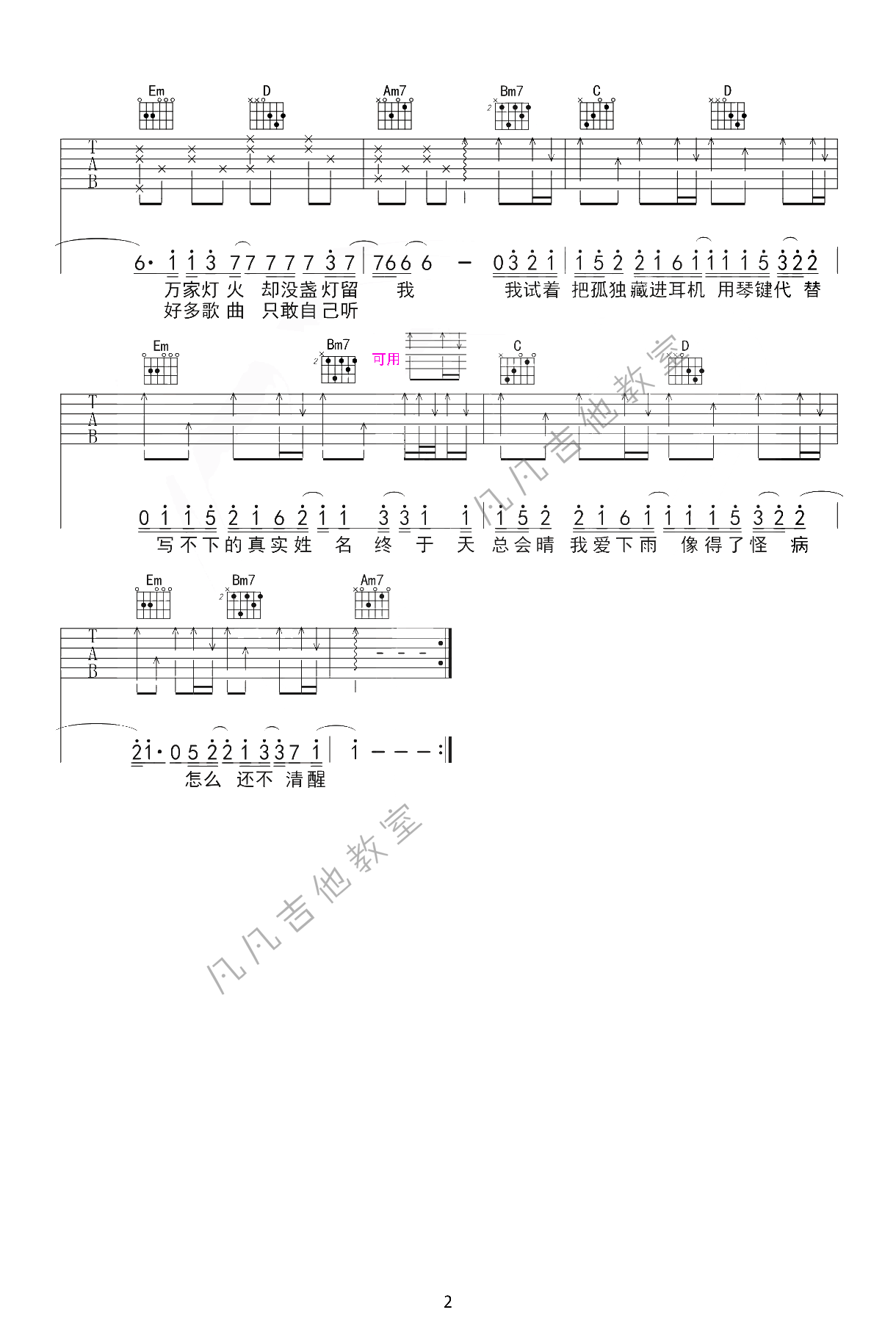 《茫吉他谱》_李润祺_G调_吉他图片谱2张 图2