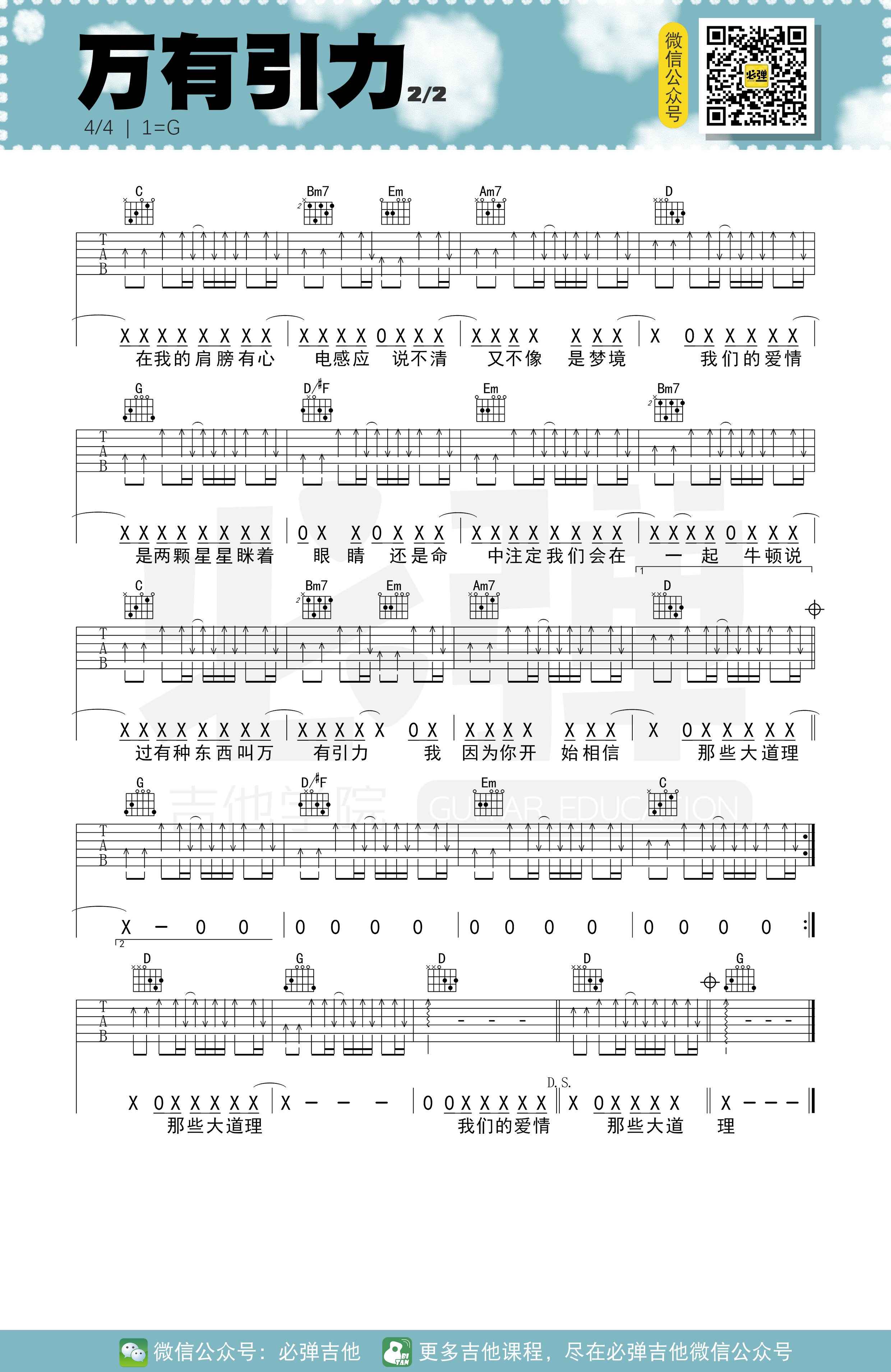 《万有引力吉他谱》_汪苏泷_G调_吉他图片谱2张 图2