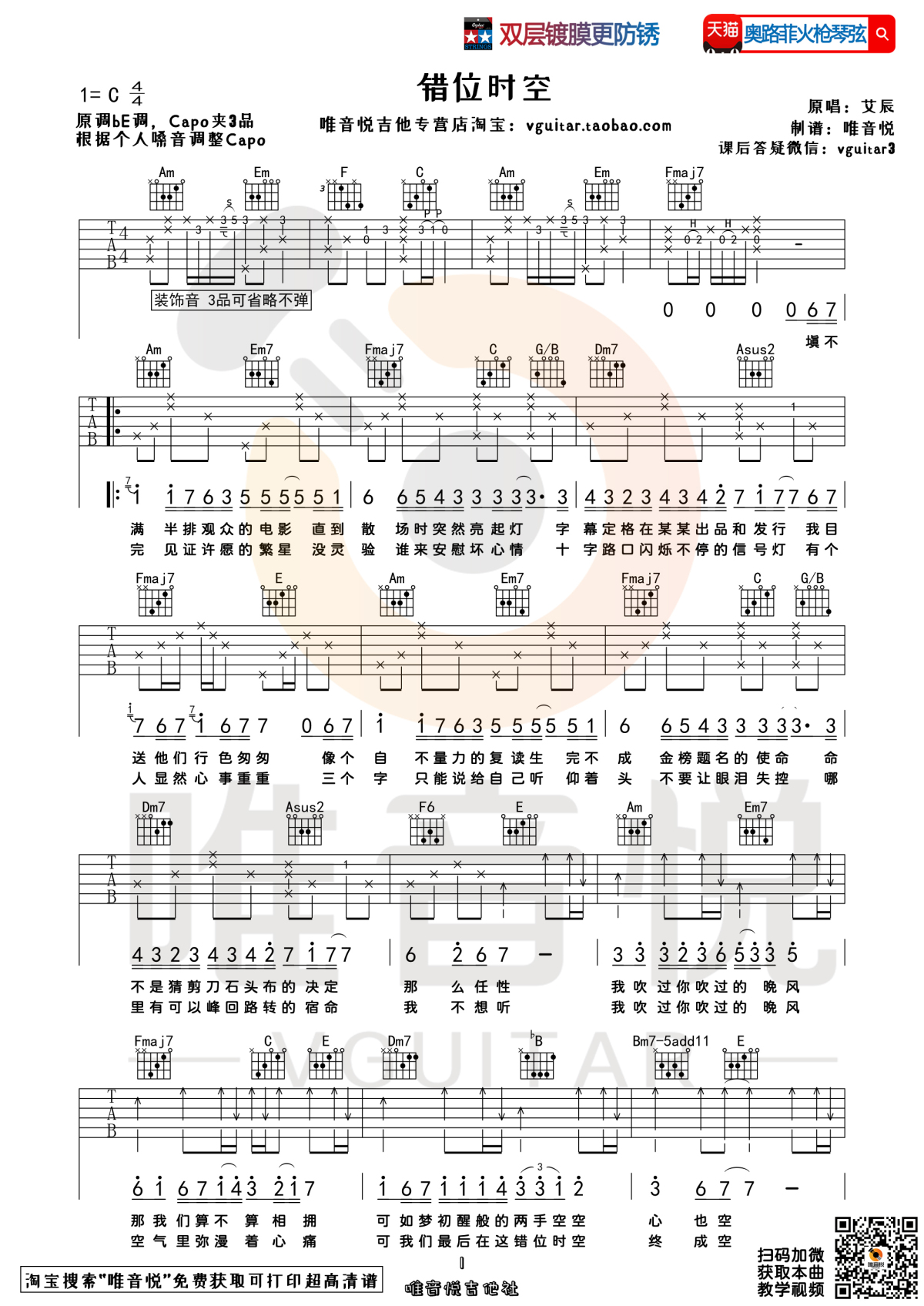 《错位时空吉他谱》_艾辰_C调_吉他图片谱2张 图1