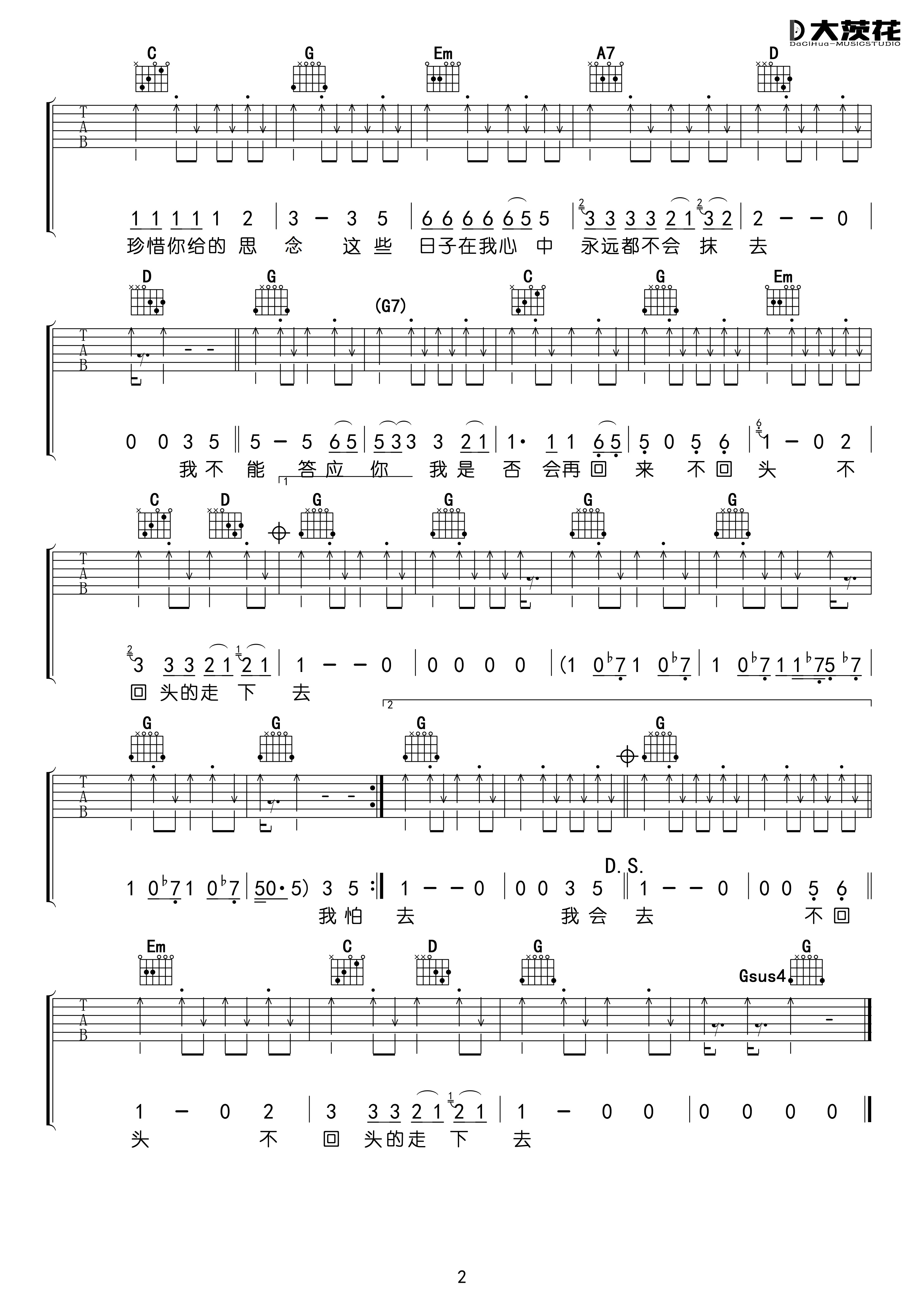 《再见吉他谱》_张震岳_C调_吉他图片谱4张 图4