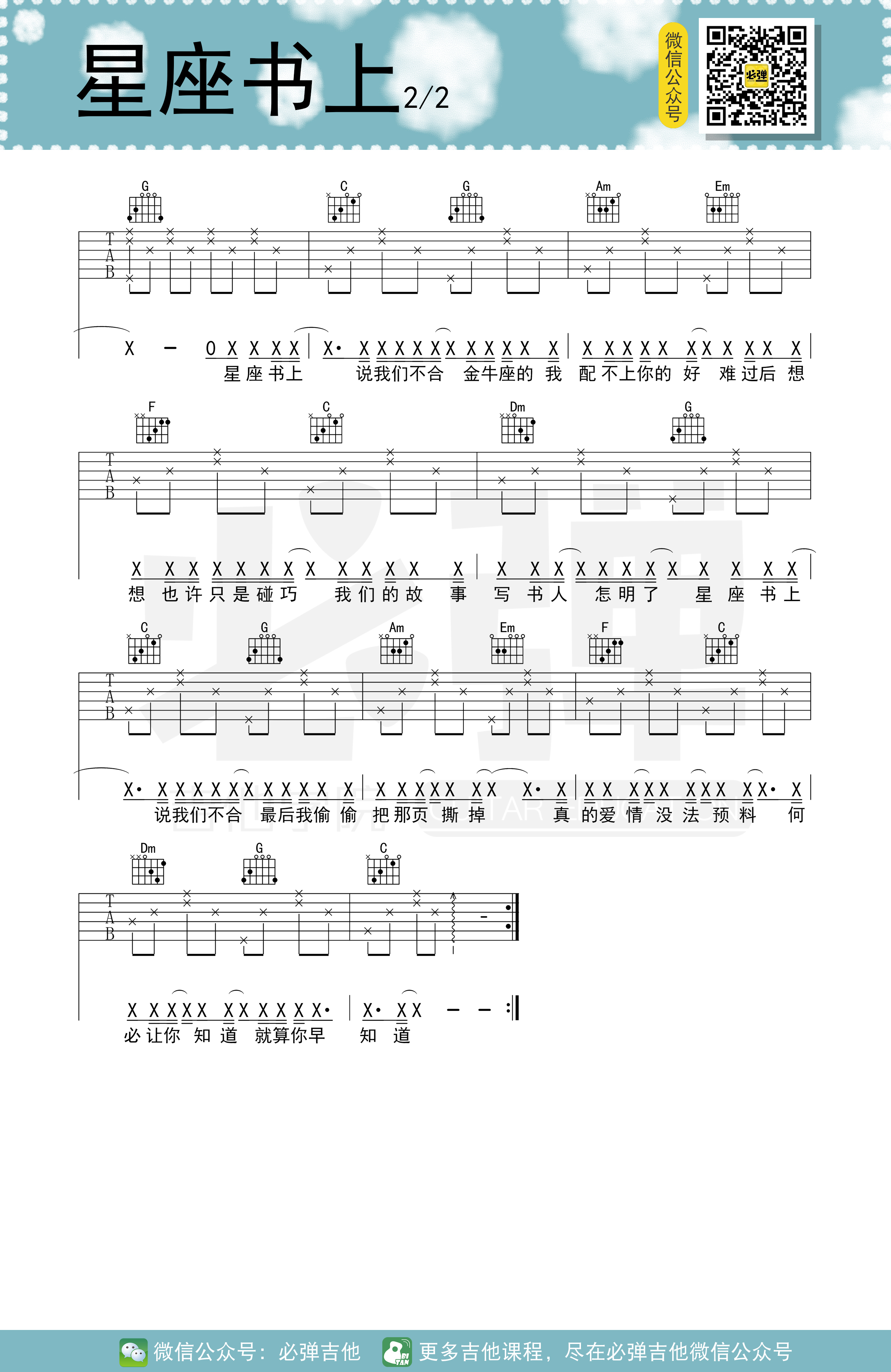 《星座书上吉他谱》_许嵩_C调_吉他图片谱2张 图2