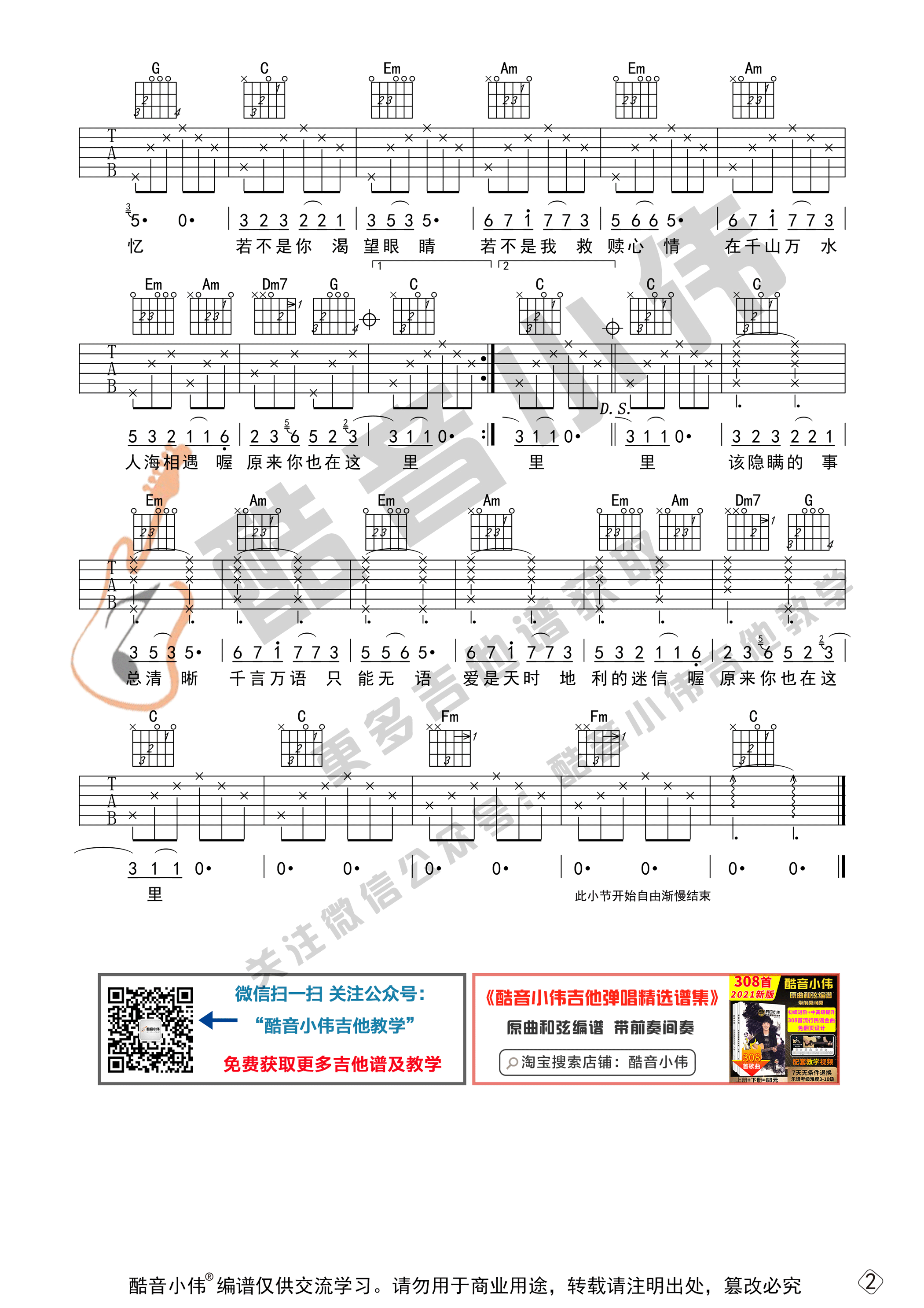 《原来你也在这里吉他谱》_刘若英_C调_吉他图片谱2张 图2