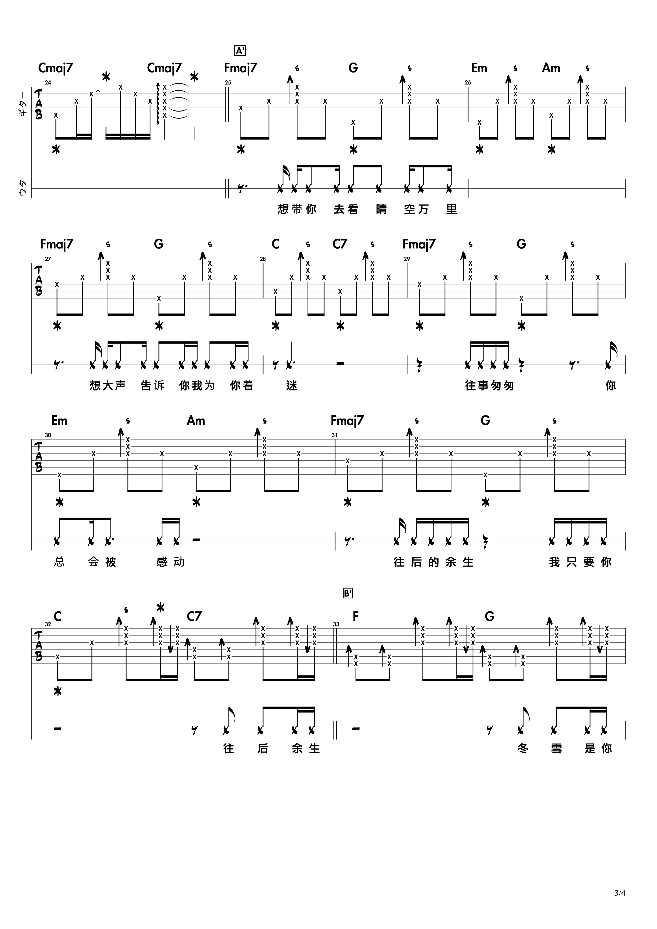 《往后余生吉他谱》_马良_C调_吉他图片谱4张 图3
