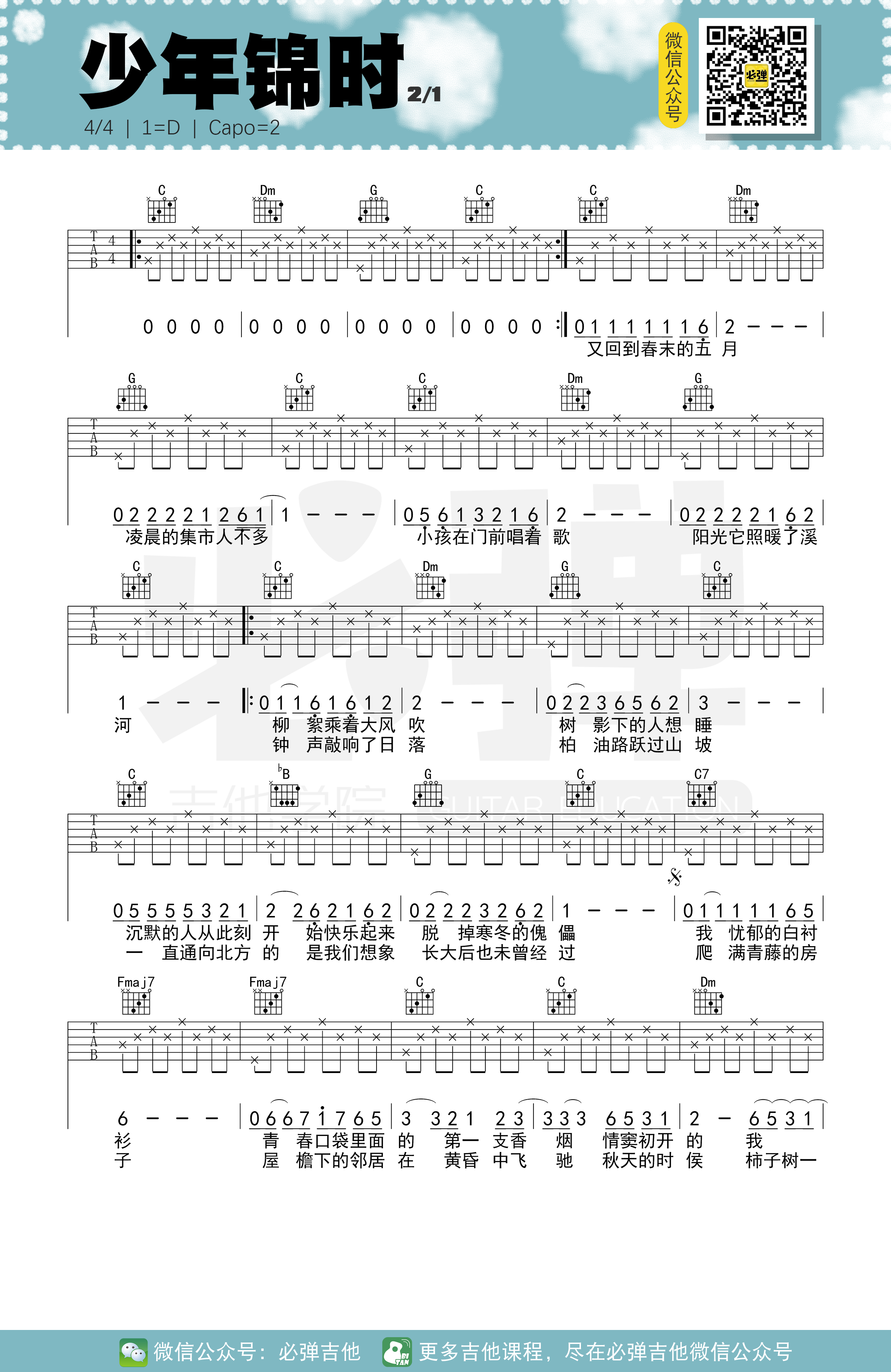 《少年锦时吉他谱》_赵雷_C调_吉他图片谱2张 图1