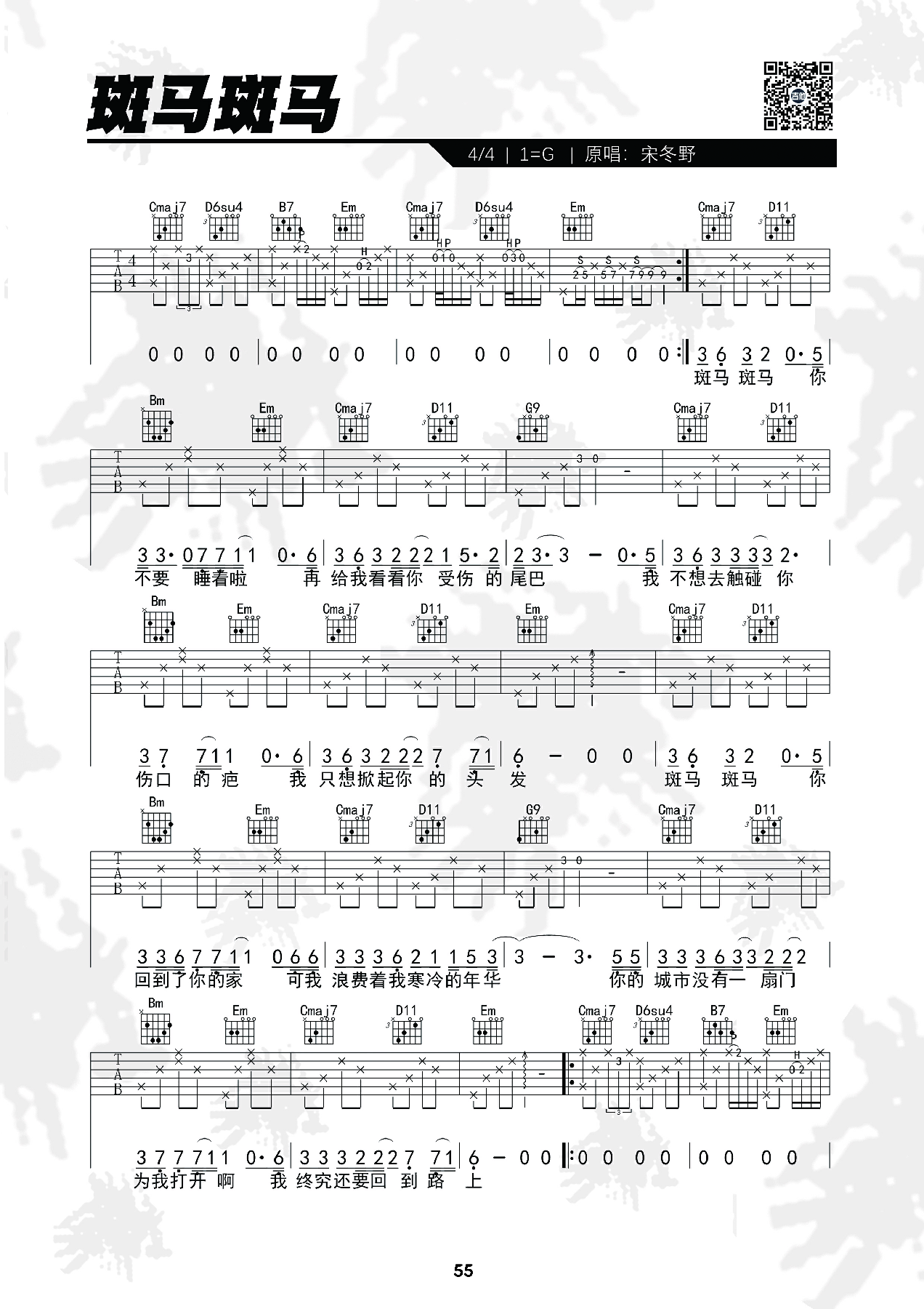 《斑马斑马吉他谱》_宋冬野_G调_吉他图片谱3张 图1