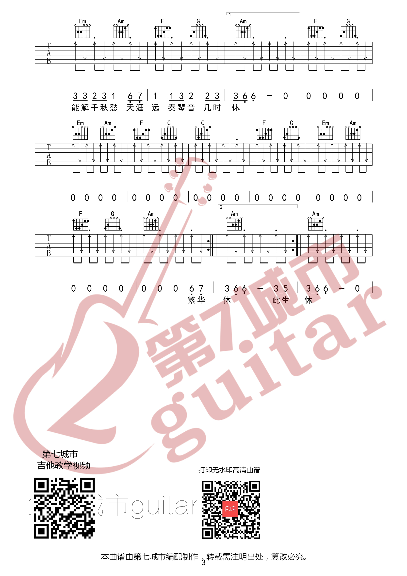 《此生过半吉他谱》_豆包_C调_吉他图片谱3张 图3