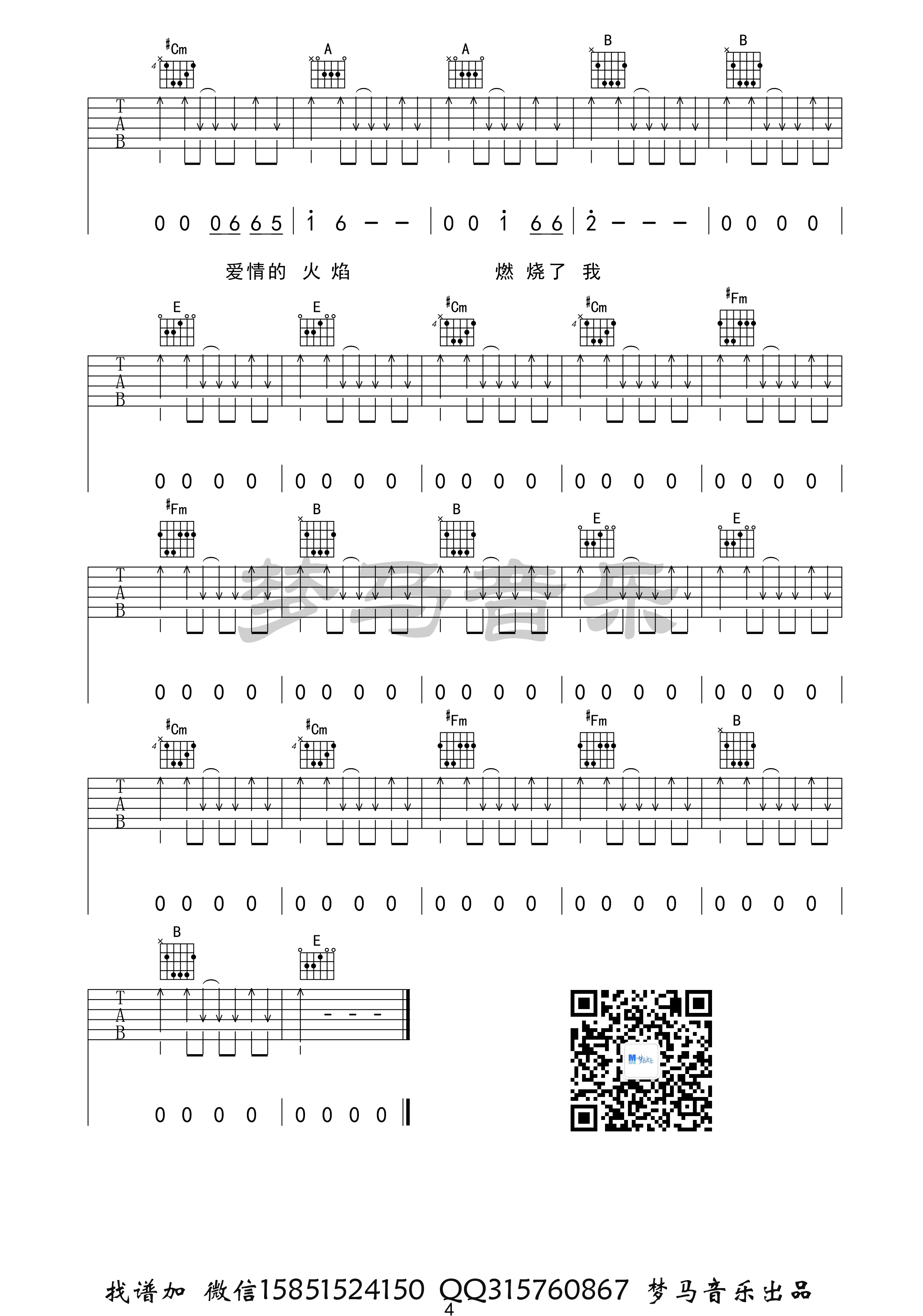 《万达广场之恋吉他谱》_张闯_E调_吉他图片谱4张 图4