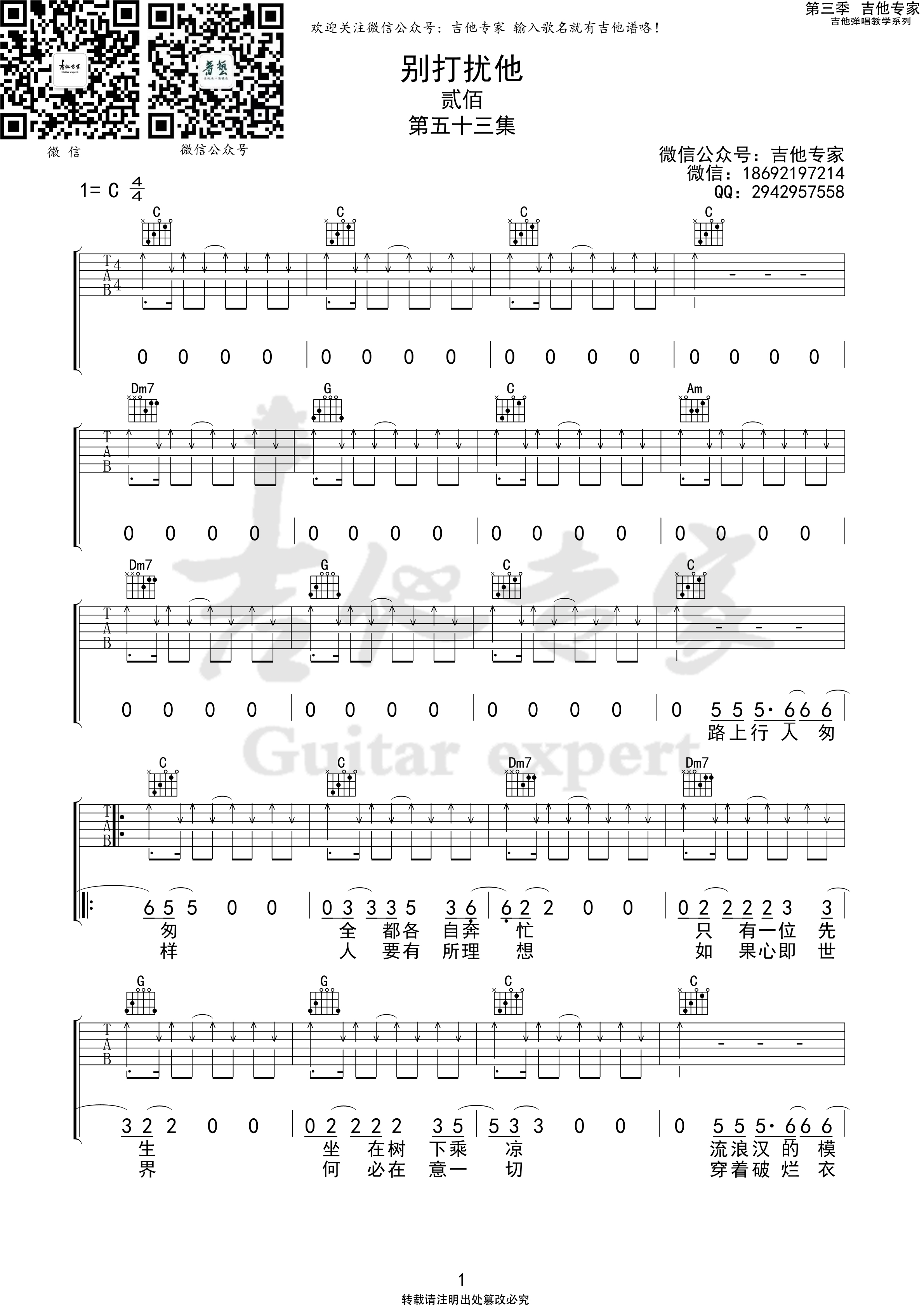 《别打扰他吉他谱》_贰佰_C调_吉他图片谱3张 图1