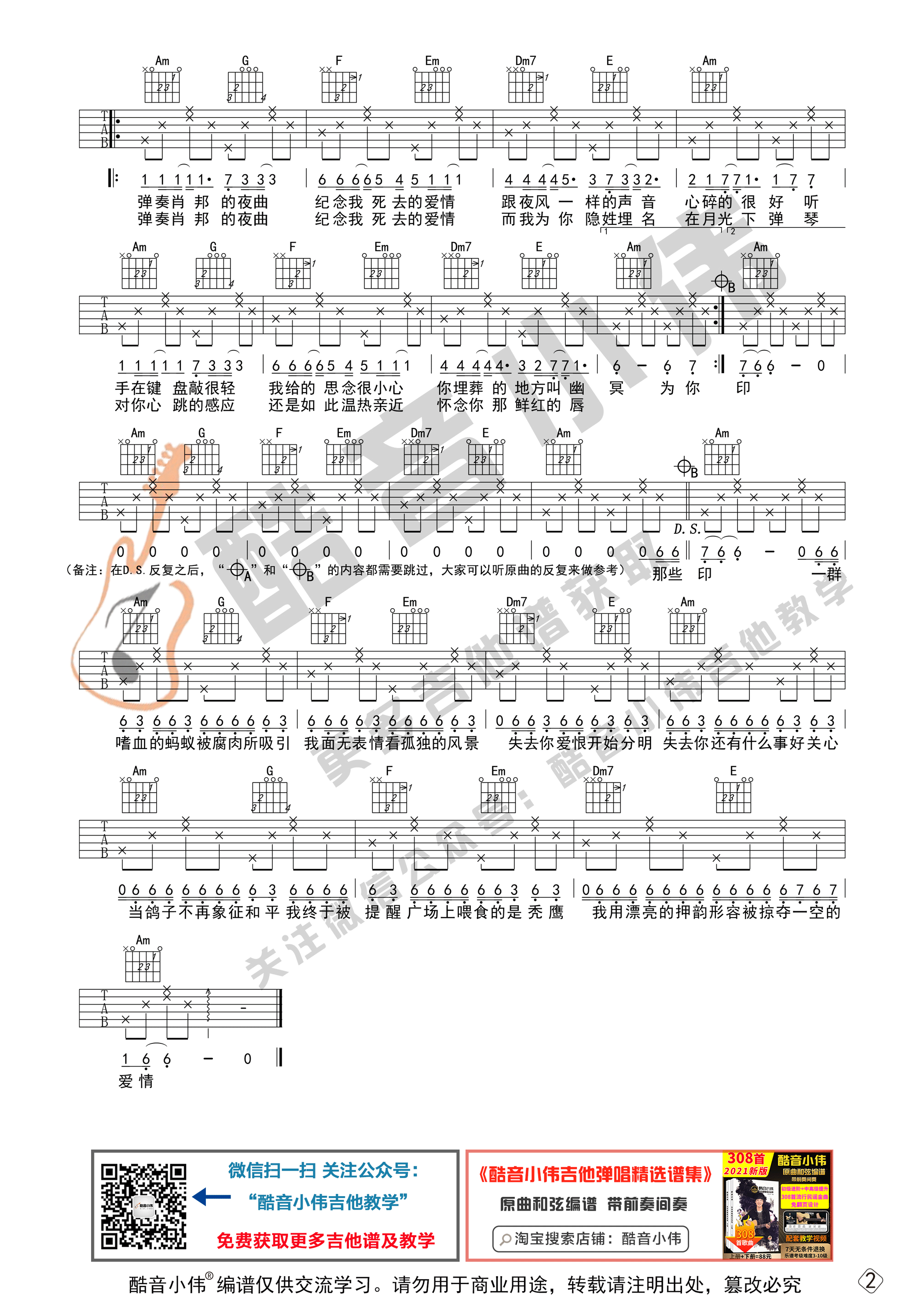 《夜曲吉他谱》_周杰伦_C调_吉他图片谱2张 图2