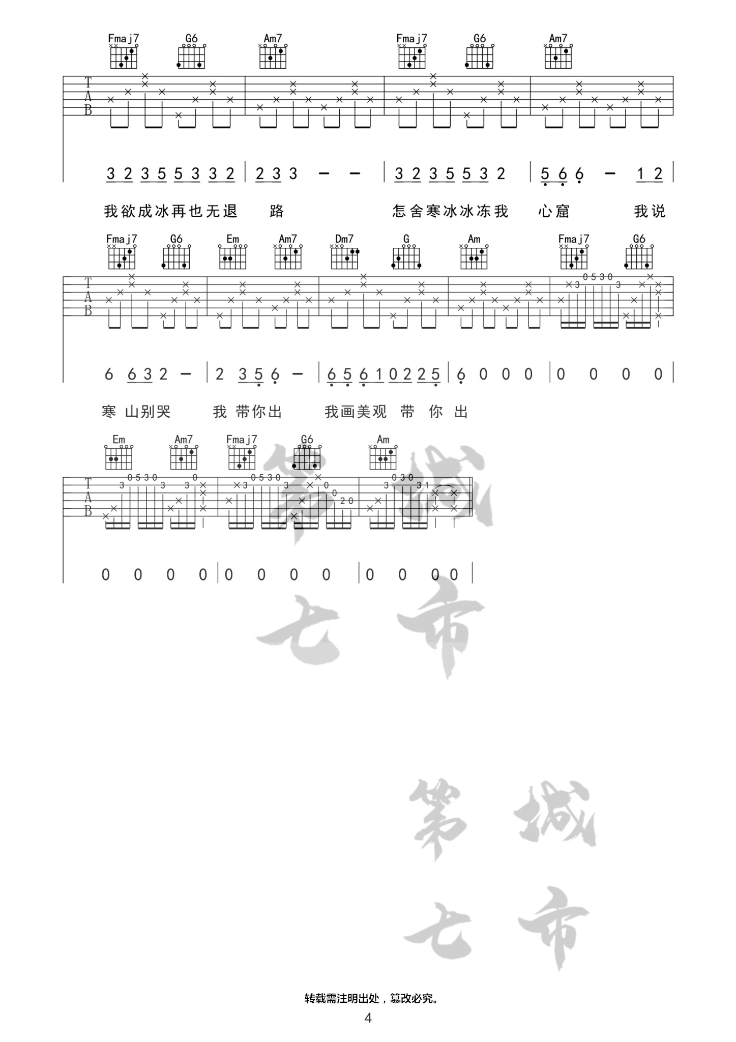 《游山恋吉他谱》_海伦_C调_吉他图片谱4张 图4