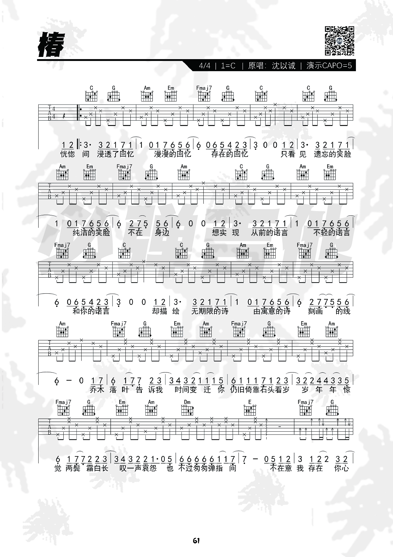 椿吉他谱_沈以诚_C调弹唱谱_完整高清六线谱_吉他帮