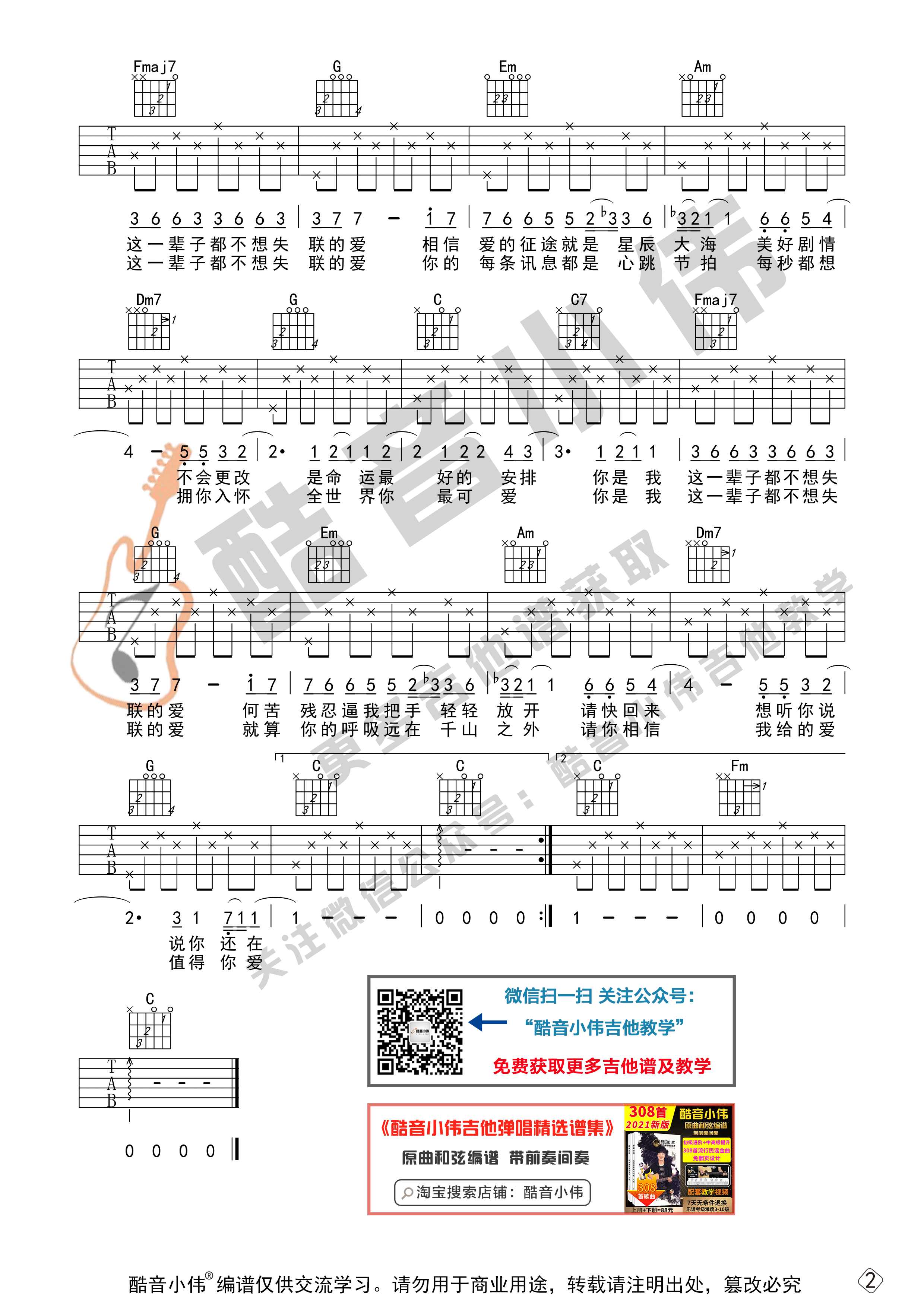 《永不失联的爱吉他谱》_周兴哲_C调_吉他图片谱2张 图2