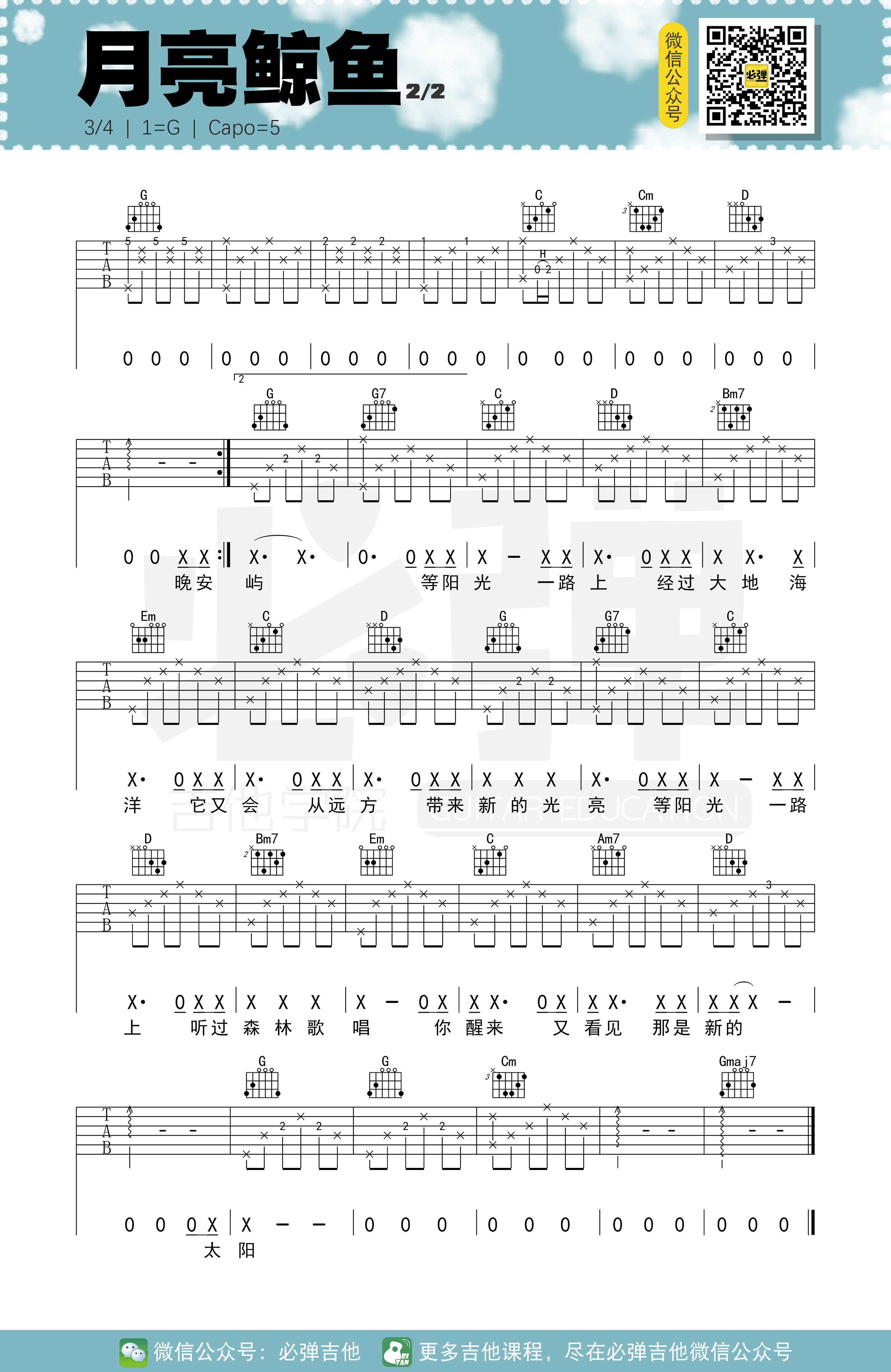 《月亮鲸鱼吉他谱》_房东的猫_G调_吉他图片谱2张 图2